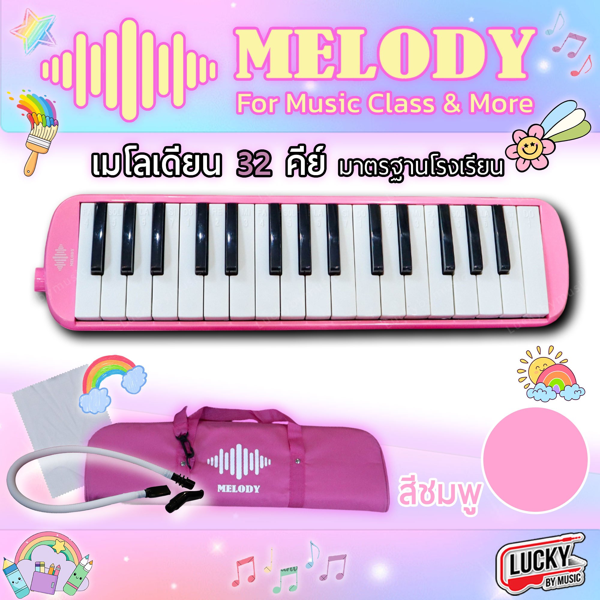 Melodion เมโลเดี้ยน MELODY + พร้อมกระเป๋าผ้า อย่างดี เมโลเดียน 32 คีย์