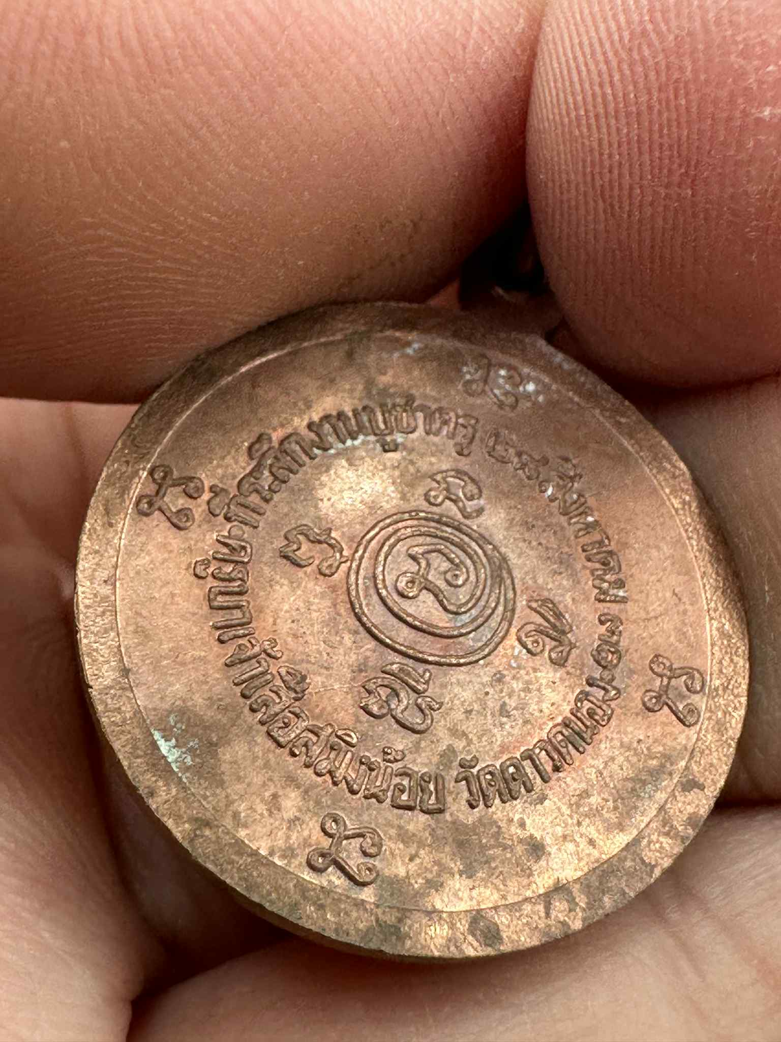 28. เหรียญทองแดง นางกวักที่ระลึกงานบูชาครู 28 สิงหาคม วัดดาวคนอง ครูบาเจ้าเสือสมิงน้อย