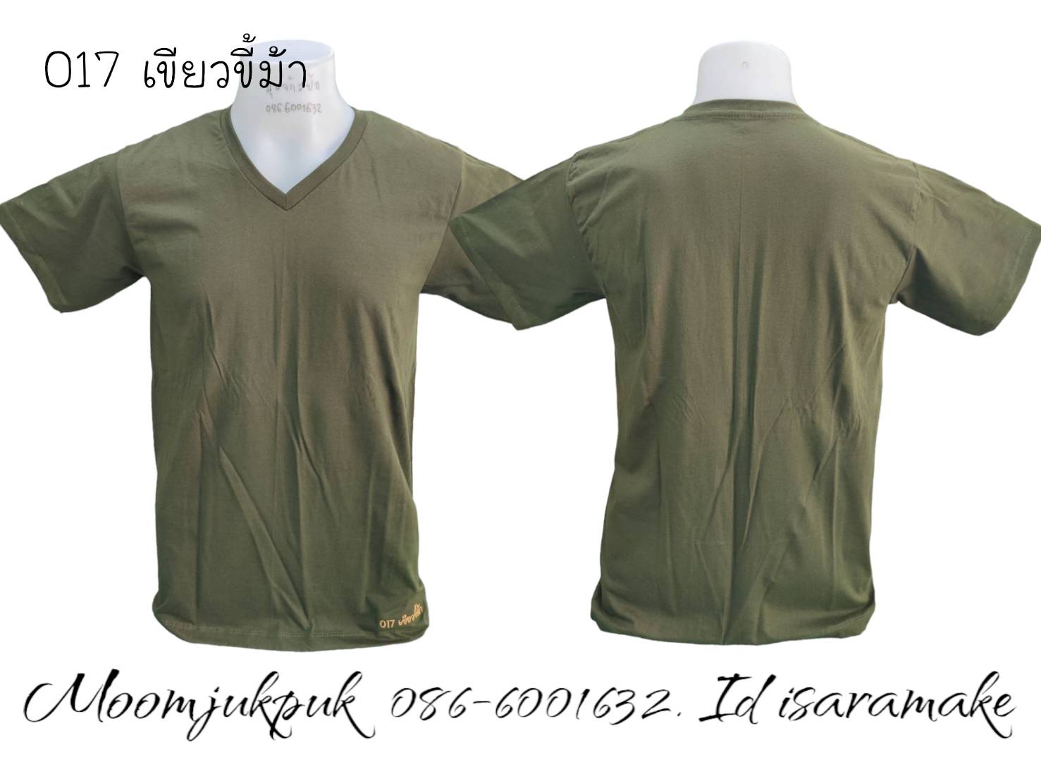 017 เขียวขี้ม้า