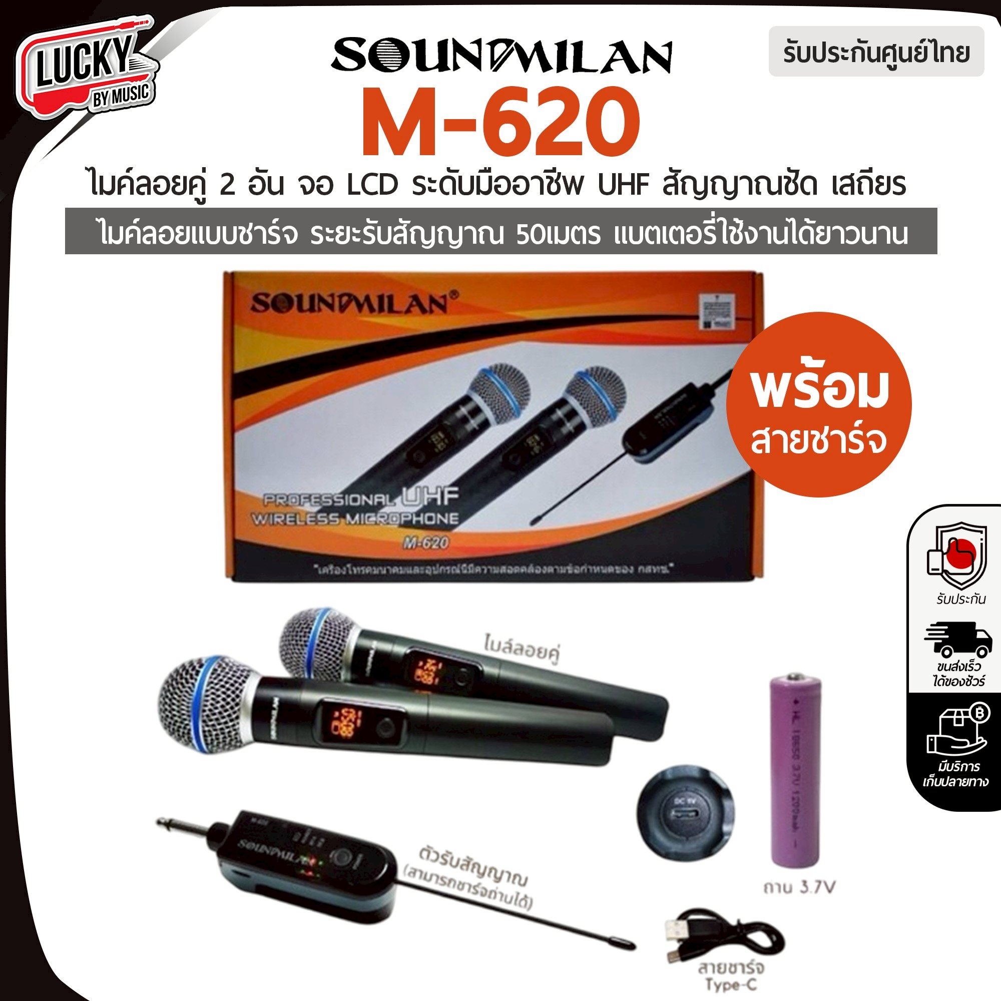 ไมค์ลอยคู่ SOUNDMILAN รุ่น M620 | ไมโครโฟนไร้สาย UHF แบบชาร์จระบบแบตเตอร์รี่ใช้งานได้นาน ระยะรับสัญญาณ 50 เมตร