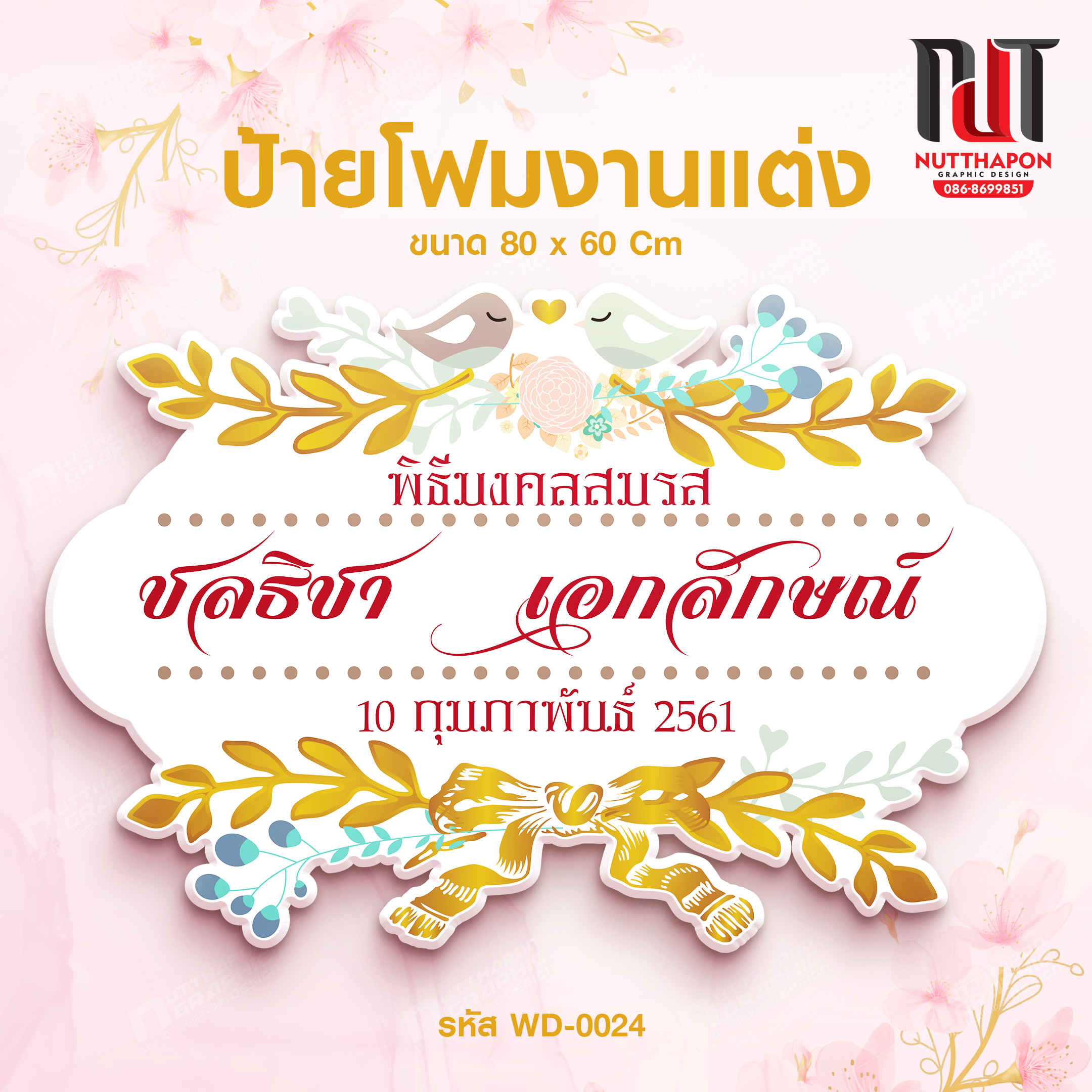 ป้ายโฟมงานแต่ง