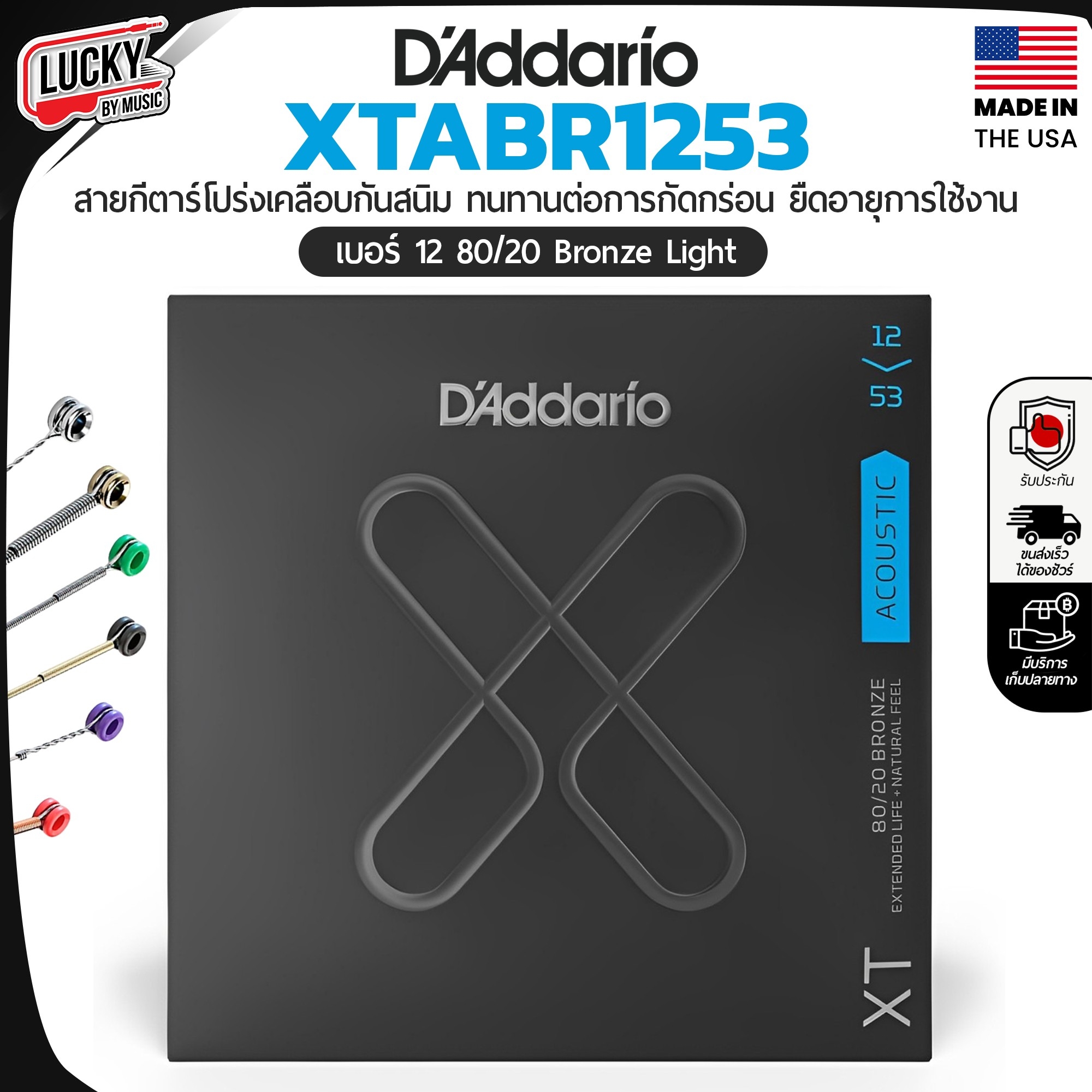 สายกีตาร์โปร่งเคลือบสนิม Daddario XTABR1253 เบอร์ 12 Bronze Light
