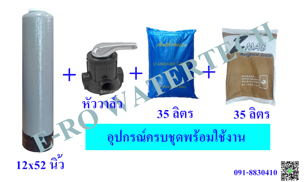 ชุดกรองน้ำใช้ กำจัดตะกอน โคลน และ สนิม 1252