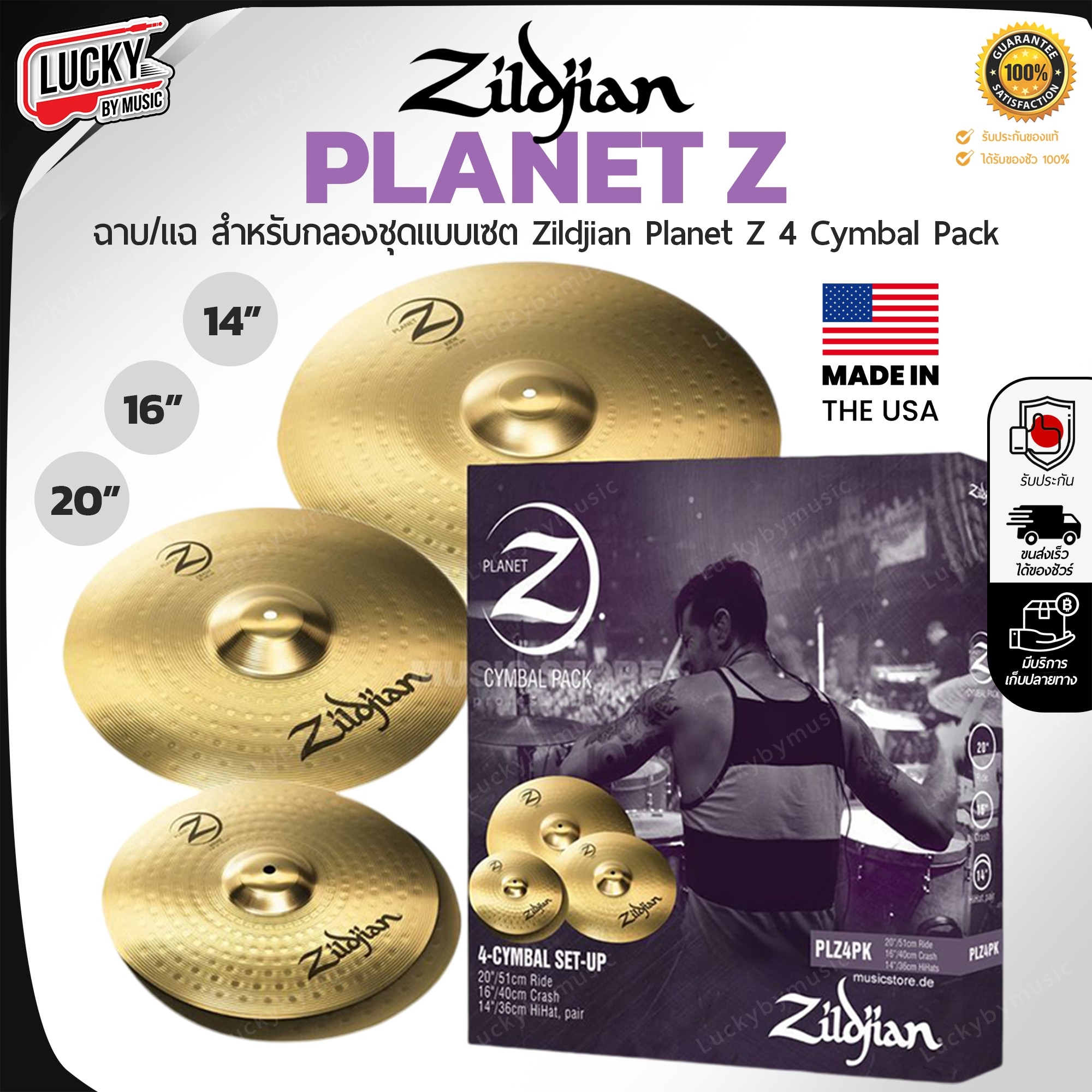 ฉาบ Zildjian Planet Z Cymbal pack ครบชุด 14 , 16 , 20 ฉาบทองเหลือง ฉาบกลองชุด ให้เสียงที่ใส ไบรท์ โทนเสียงสว่าง