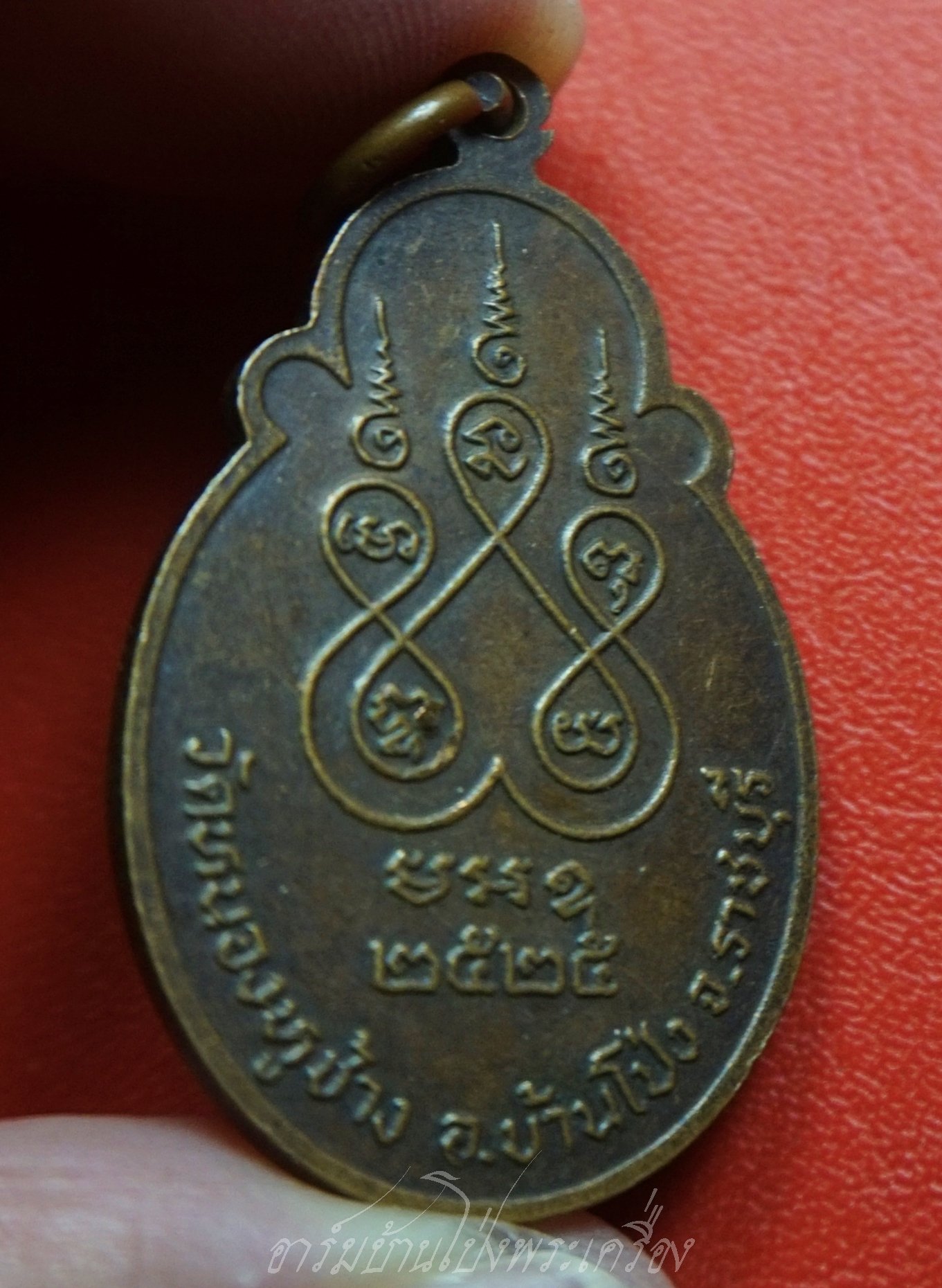 หลวงพ่อพวง(พระครูปัญญารัตนคุณ) วัดหนองหูช้าง ปี๒๕๒๕ ฉลองสมโภช๒๐๐ปี เนื้อทองแดงรมดำ(องค์ที่5)