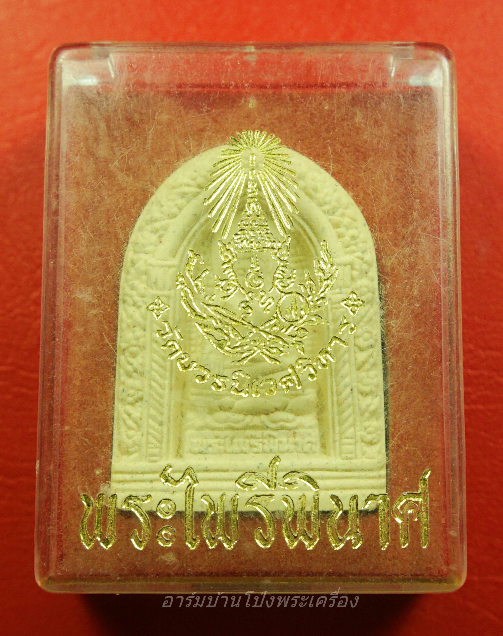 สมเด็จพระไพรีพินาศ วัดบวรนิเวศวิหาร ๘รอบ ญสส. ปี๒๕๕๒(องค์ที่1)