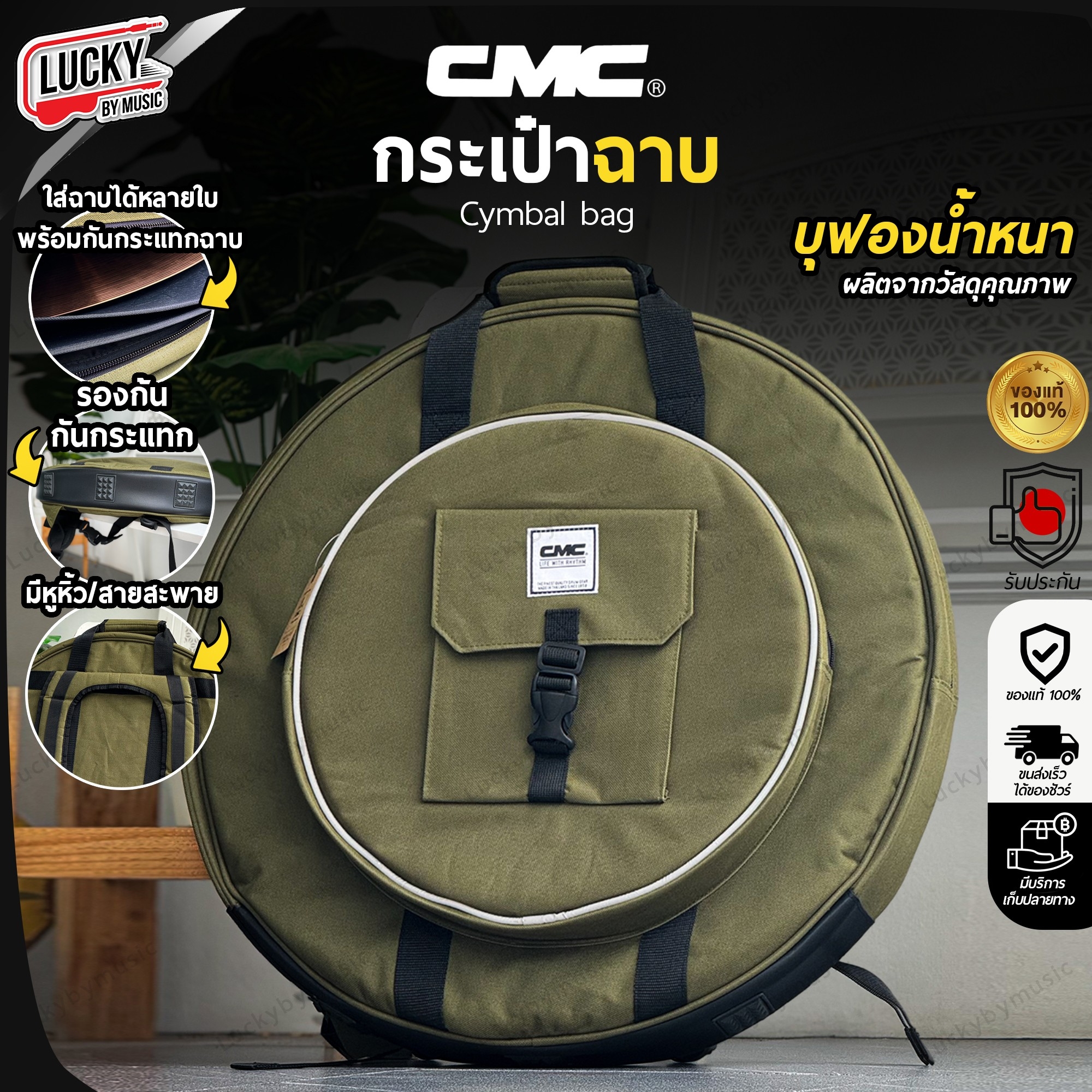 กระเป๋าใส่ฉาบ CMC 22" บุฟองน้ำหนา ใส่ฉาบ ได้ถึงขนาด 22 นิ้ว (รับประกันสินค้า) สีเขียว/สีพรางทหาร