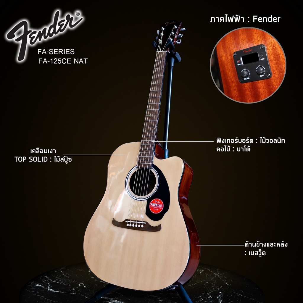 กีต้าร์โปร่งไฟฟ้า Fender FA-125CE กีต้าร์โปร่ง 41" เฟนเดอร์ไม้หน้าไม้สปรู๊ซ #รับประกันสินค้า