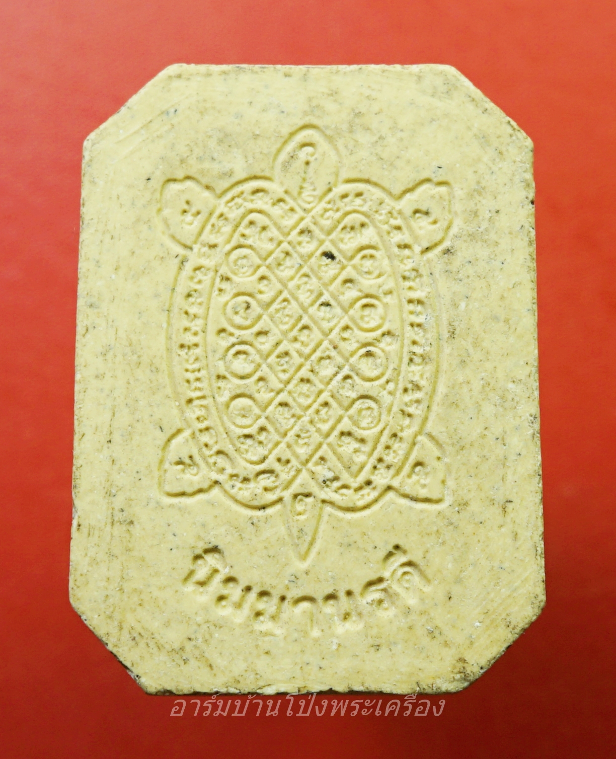 หลวงพ่อคูณ วัดบ้านไร่ นั่งเต่าเงินล้าน นิมมานรดี เนื้อผง(องค์ที่3)