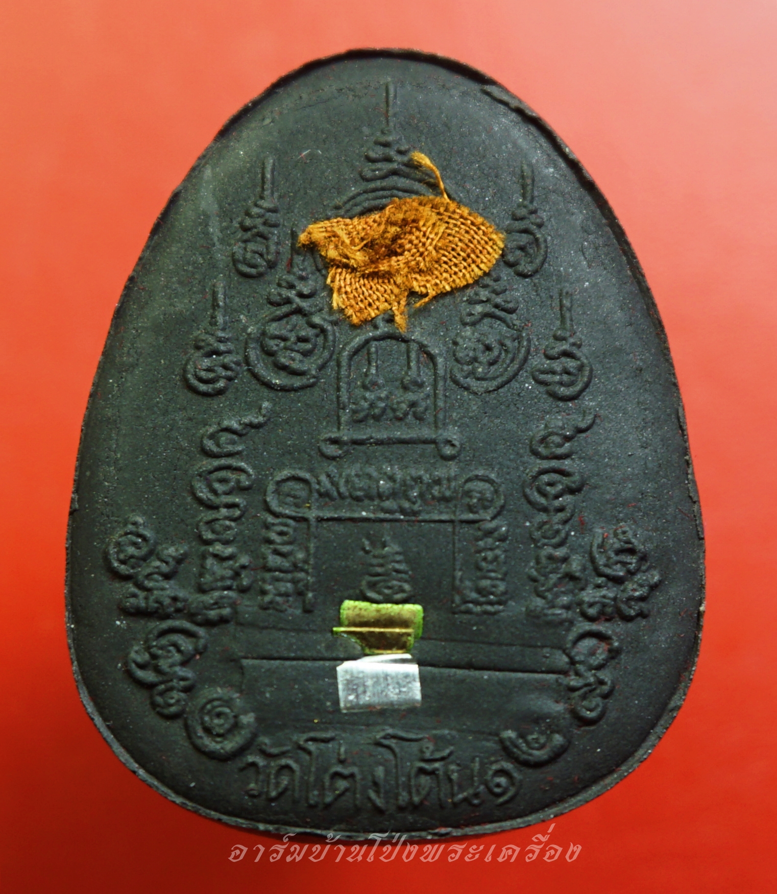 พระปิดตา วัดโต่งเต้น จ.นครราชสีมา รุ่น๑ เนื้อผงสีดำ ฝังจีวรและตะกรุด 2 ดอก(องค์ที่2)