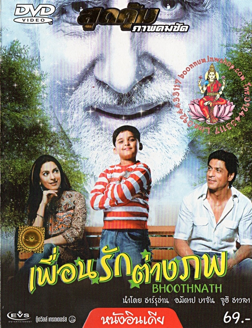 เพื่อนรักต่างภพ