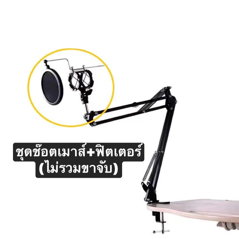 ขาจับไมโครโฟน สำหรับนักจัดรายการ หรือใช้ในการบันทึกเสียง ปรับระดับได้ โลหะแข็งแรง ขาจับไมค์อัด ทำจากโลหะ