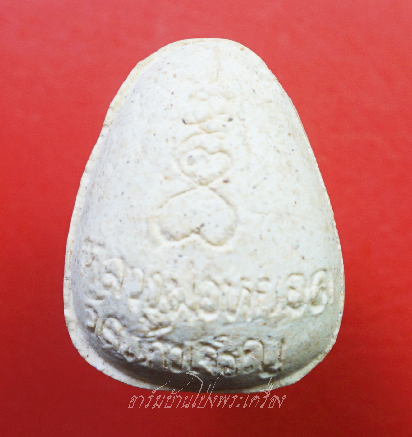 พระปิดตา หลวงพ่อหยอด วัดแก้วเจริญ จ.สมุทรสงคราม เนื้อผงสีขาว(องค์ที่1)