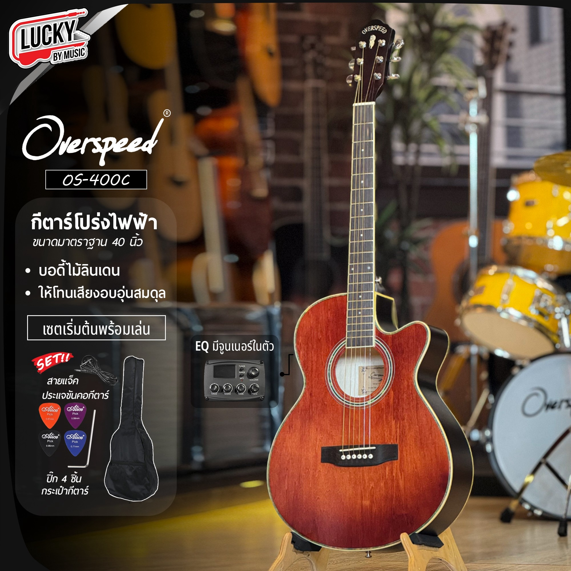 กีต้าร์โปร่งไฟฟ้า Overspeed รุ่น OS-400C ขนาด 40 นิ้ว สีไม้เข้ม พร้อม กระเป๋า ปิ๊ก ประแจขันคอ สาบแจ็ค