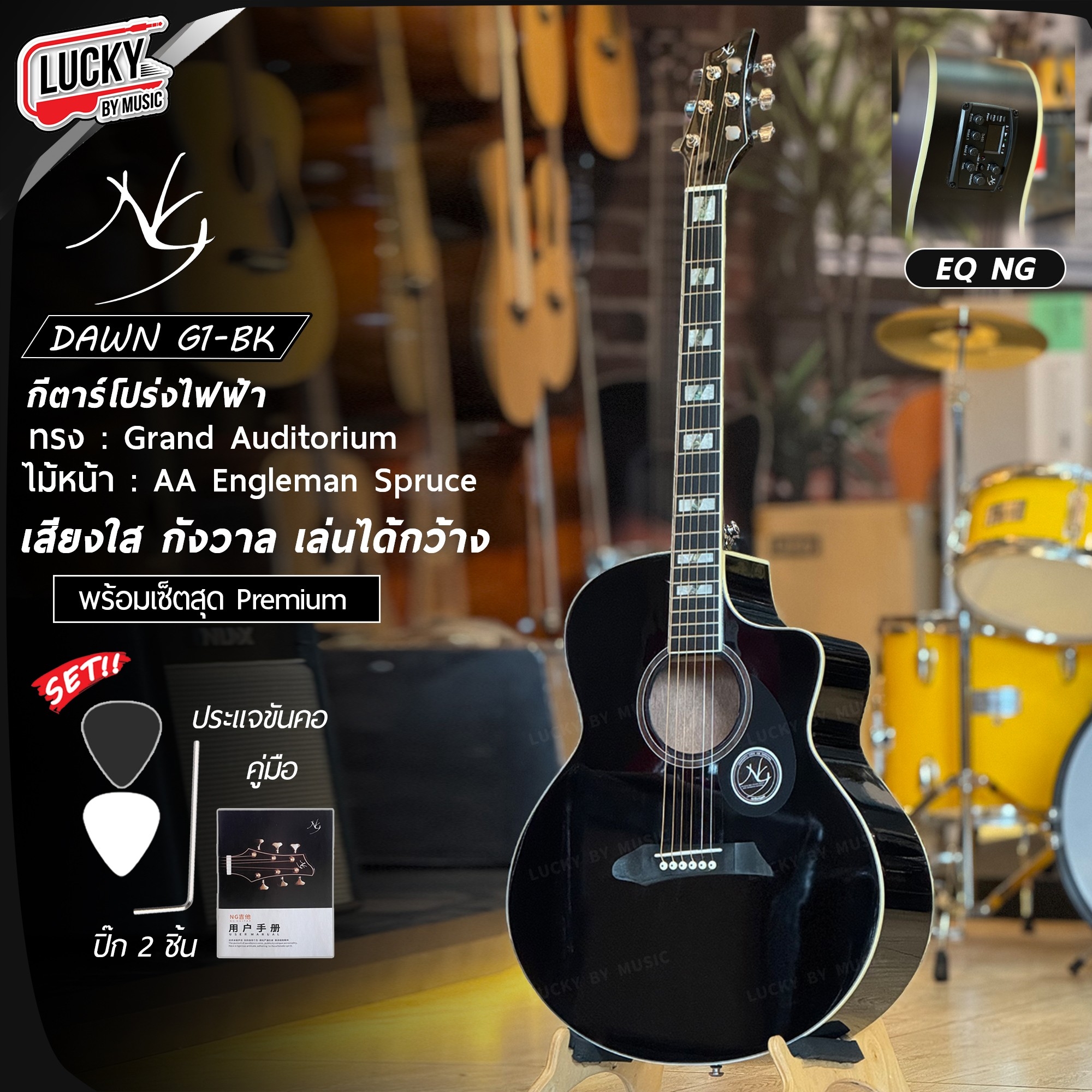 NG Guitar กีต้าร์โปร่ง ทรงGA ขนาด 41นิ้ว ไม้หน้า AA Engleman Spruce เสียงแน่นใส กังวาน ดีไซน์เท่ เหมาะสำหรับมือใหม่ พร้อม กระเป๋า+คาโป้+ปิ๊ก2+ใบคอร์ด+ประแจ