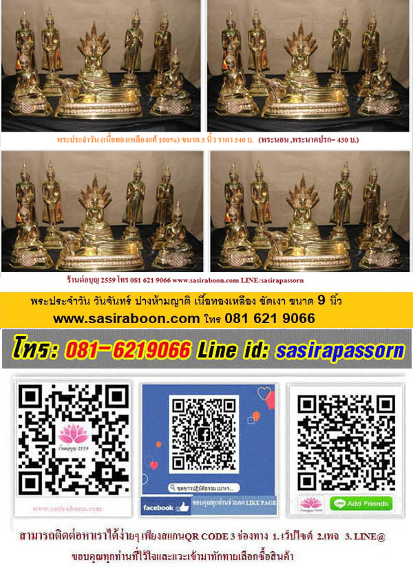 พระประจำวันเนื้อทองเหลืองแท้100% ขัดเงา ขนาด 9 นิ้ว วันพฤหัสบดี