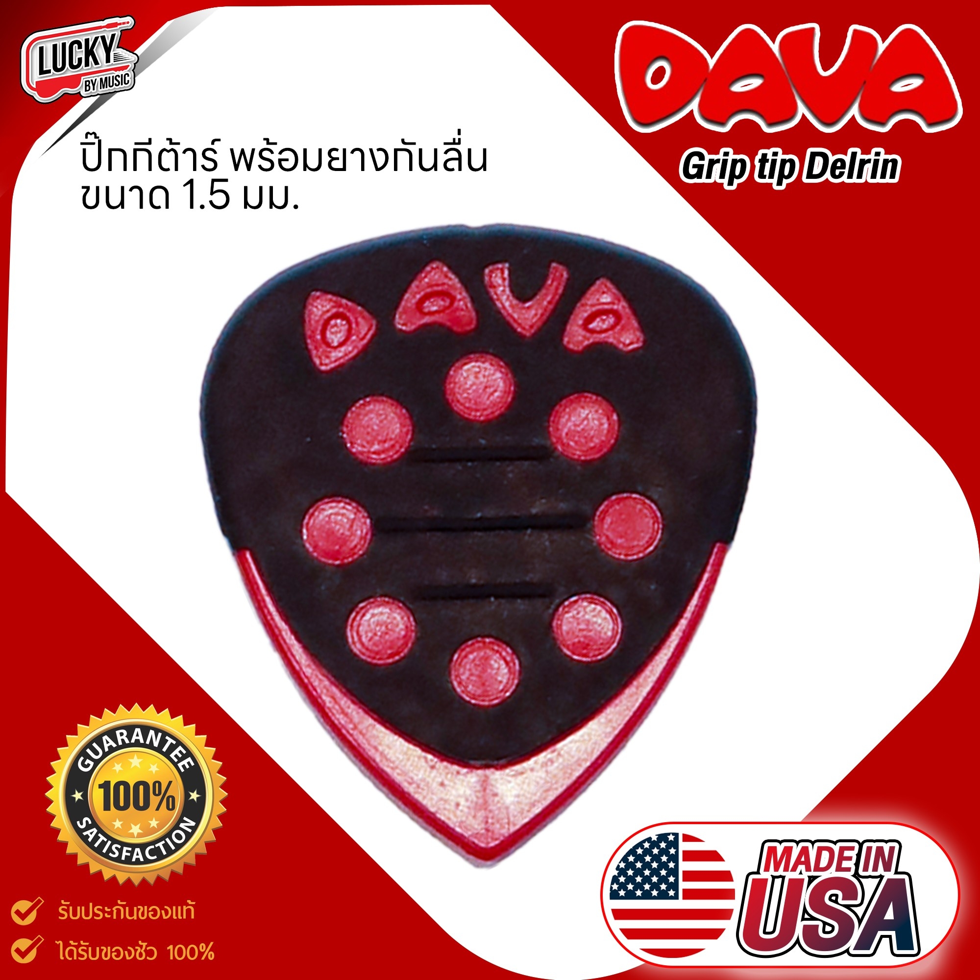 DAVA Grip TIPS ปิ๊กกีต้าร์ ขนาด 1.5 มม. ทรงใหญ่ พร้อมยางกันลื่น 8 สีให้เลือก สะดวกและมั่นคง สำหรับเล่นกีต้าร์