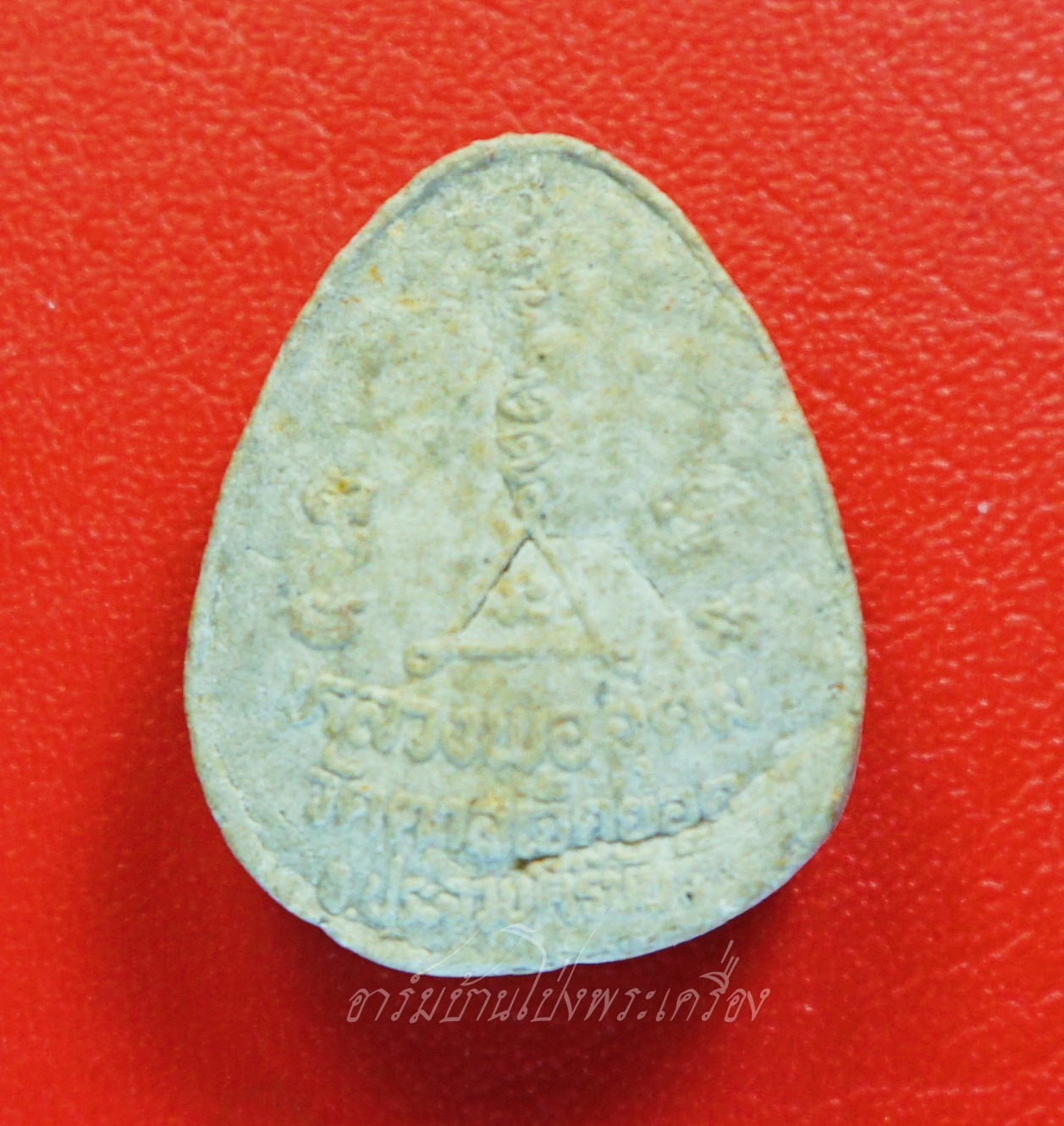 ปิดตา หลวงพ่ออุดม วัดตาลเจ็ดยอด จ.ประจวบคีรีขันธ์ เนื้อผง(องค์ที่1)