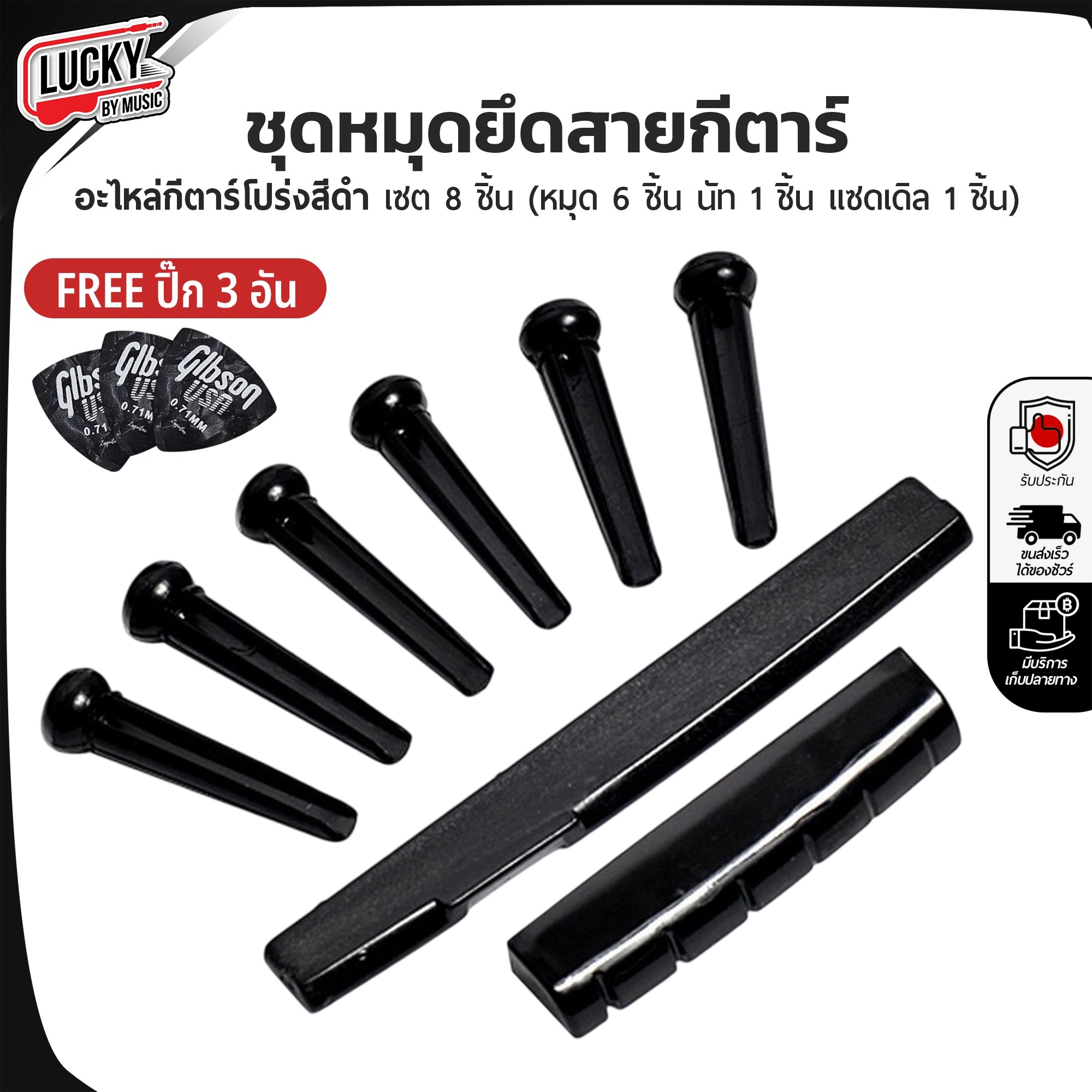อุปกรณ์กีต้าร์ ชุดหมุดยึดสายกีต้าร์ 8 ชิ้น สีดำ 1 ชุด ทำจากวัสดุคุณภาพดี พร้อมของแถมฟรี ปิ๊ก 3 ชิ้น