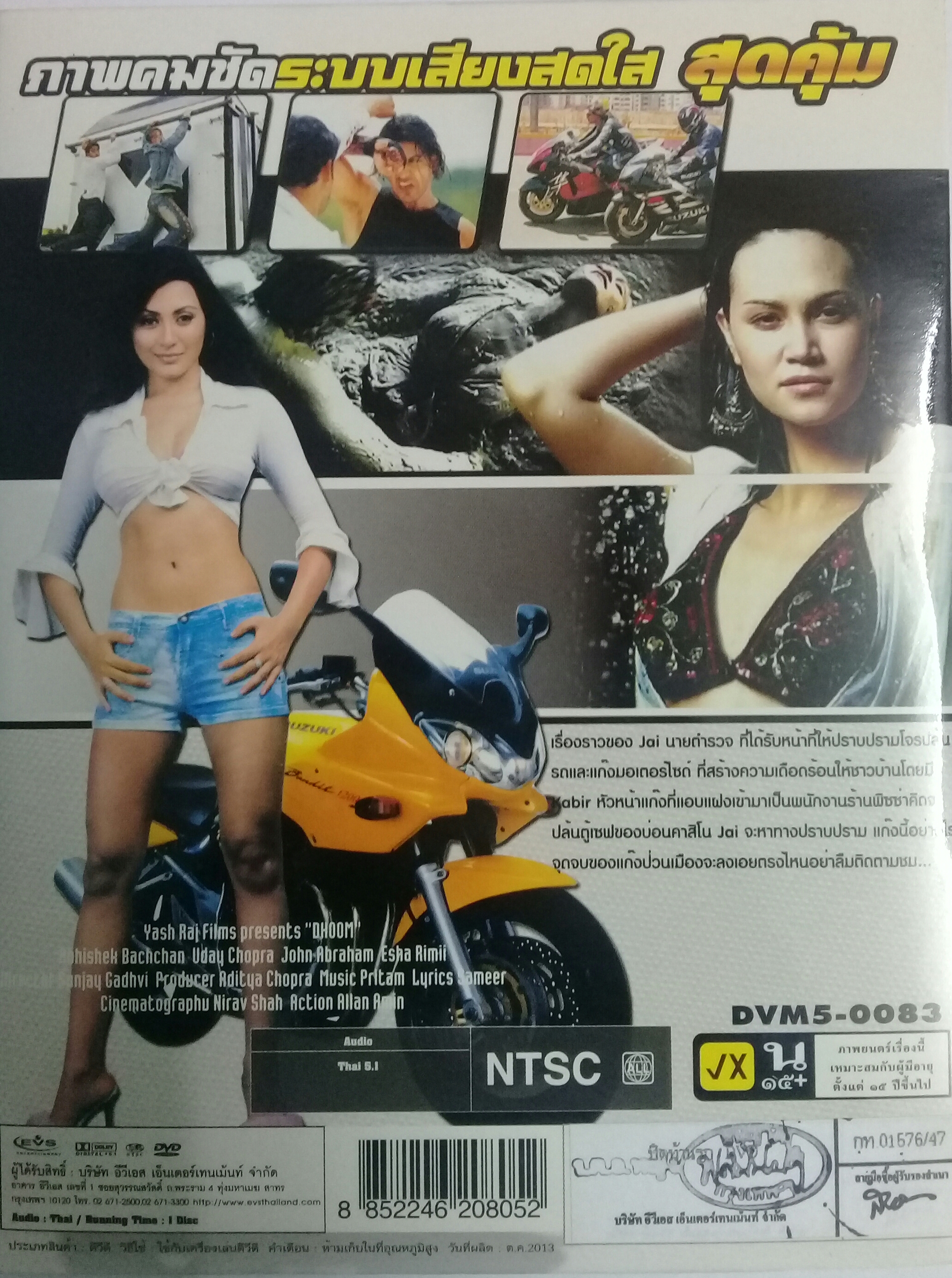 DHOOM ดูม บิดท้านรก