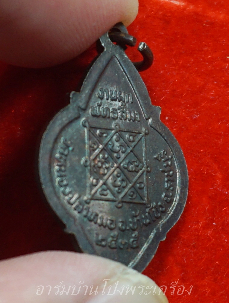 พระครูมูล วัดหนองปลาหมอ งานผูกพัทธสีมา ปี๒๕๓๕ เนื้อทองแดง(องค์ที่3)