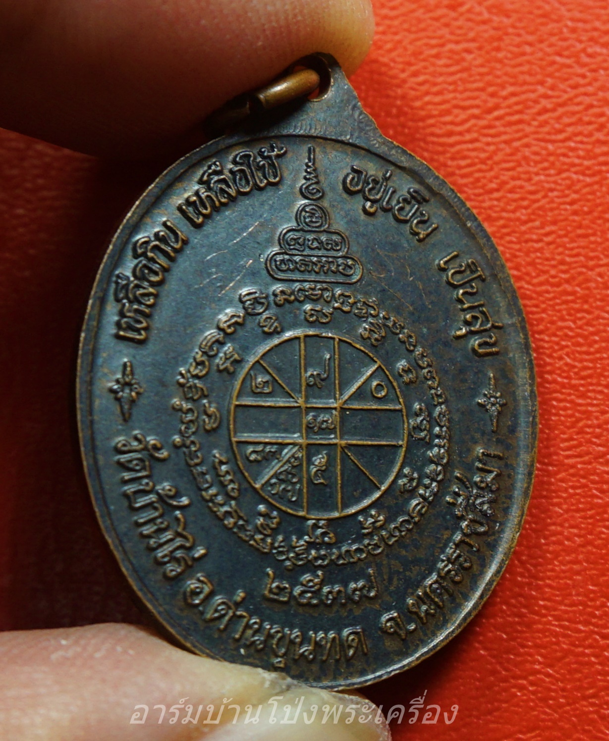 หลวงพ่อคูณ วัดบ้านไร่ รุ่นเหลือกินเหลือใช้ อยู่เย็นเป็นสุข ปี๒๕๓๗ เนื้อทองแดงรมดำ(องค์ที่1)