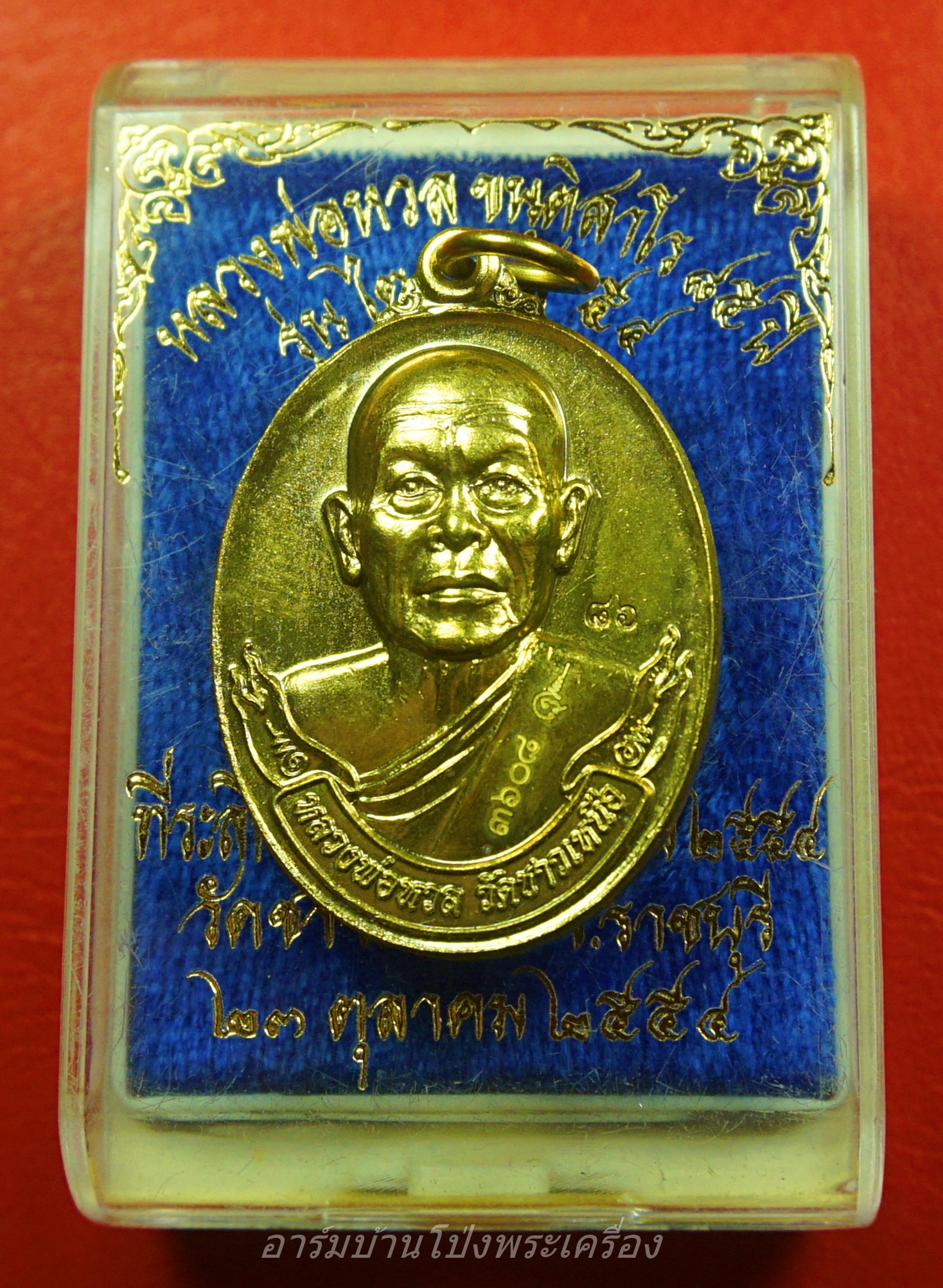 หลวงพ่อหวล วัดชาวเหนือ ไตรมาส ๕๔ เนื้อฝาบาตร(องค์ที่1)