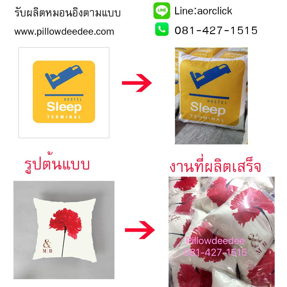 สั่งผลิตหมอนอิง,หมอนโลโก้,หมอนแจก