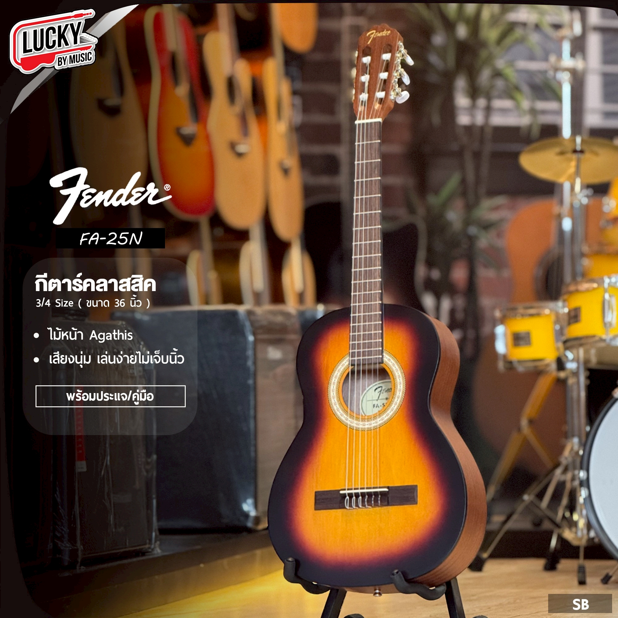 กีตาร์คลาสสิค Fender FA-25N 3/4 Size Nylon String มีเหล็กขันคอ พร้อม ประแจขันคอ