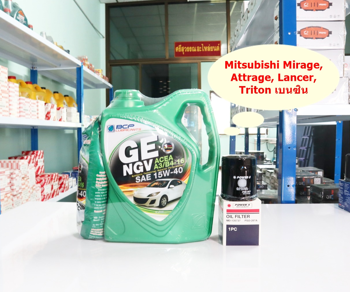 Bangchak NGV SAE 15W-40 น้ำมันเครื่องบางจากกึ่งสังเคราะห์ 4+1 ลิตร ฟรีไส้กรองน้ำมันเครื่อง Mitsubishi Mirage, Attrage, Lancer, Triton เบนซิน