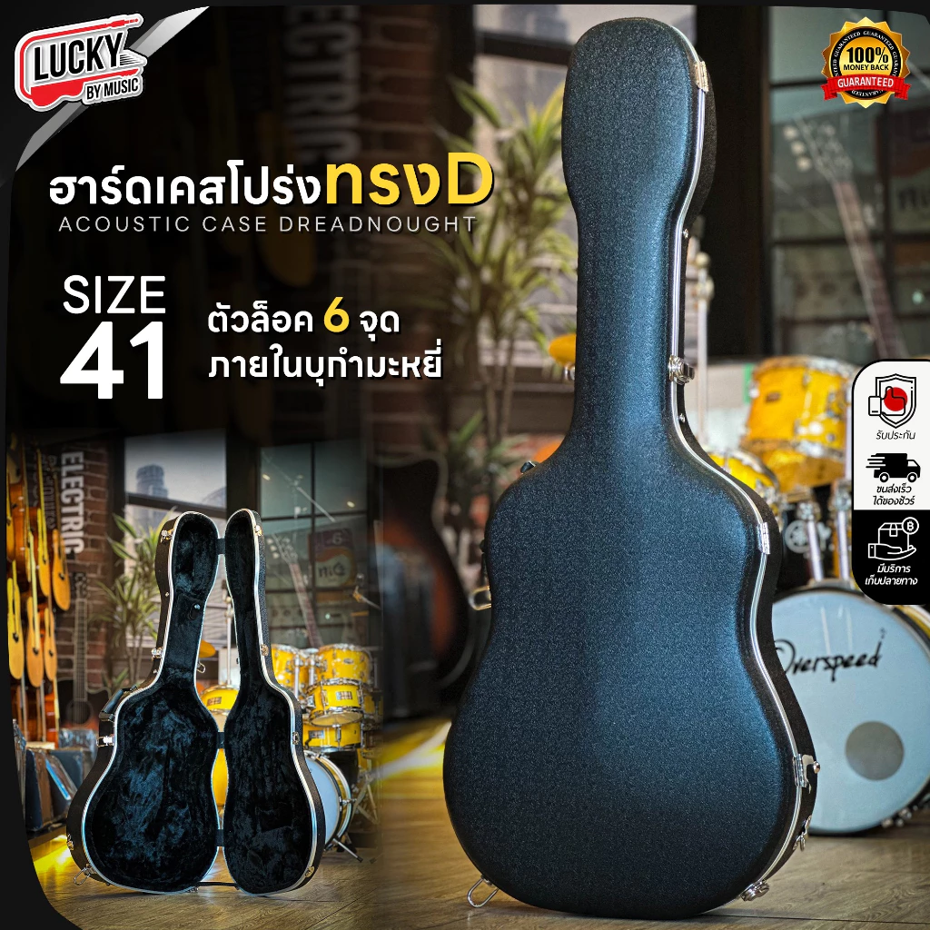 ฮาร์ดเคสกีตาร์โปร่ง WC501-BK สีดำ วัสดุ ABS ด้านในบุกำมะหยี่สีดำ ทรง D ขนาด 41 นิ้ว กระเป๋ากีตาร์โปร่ง