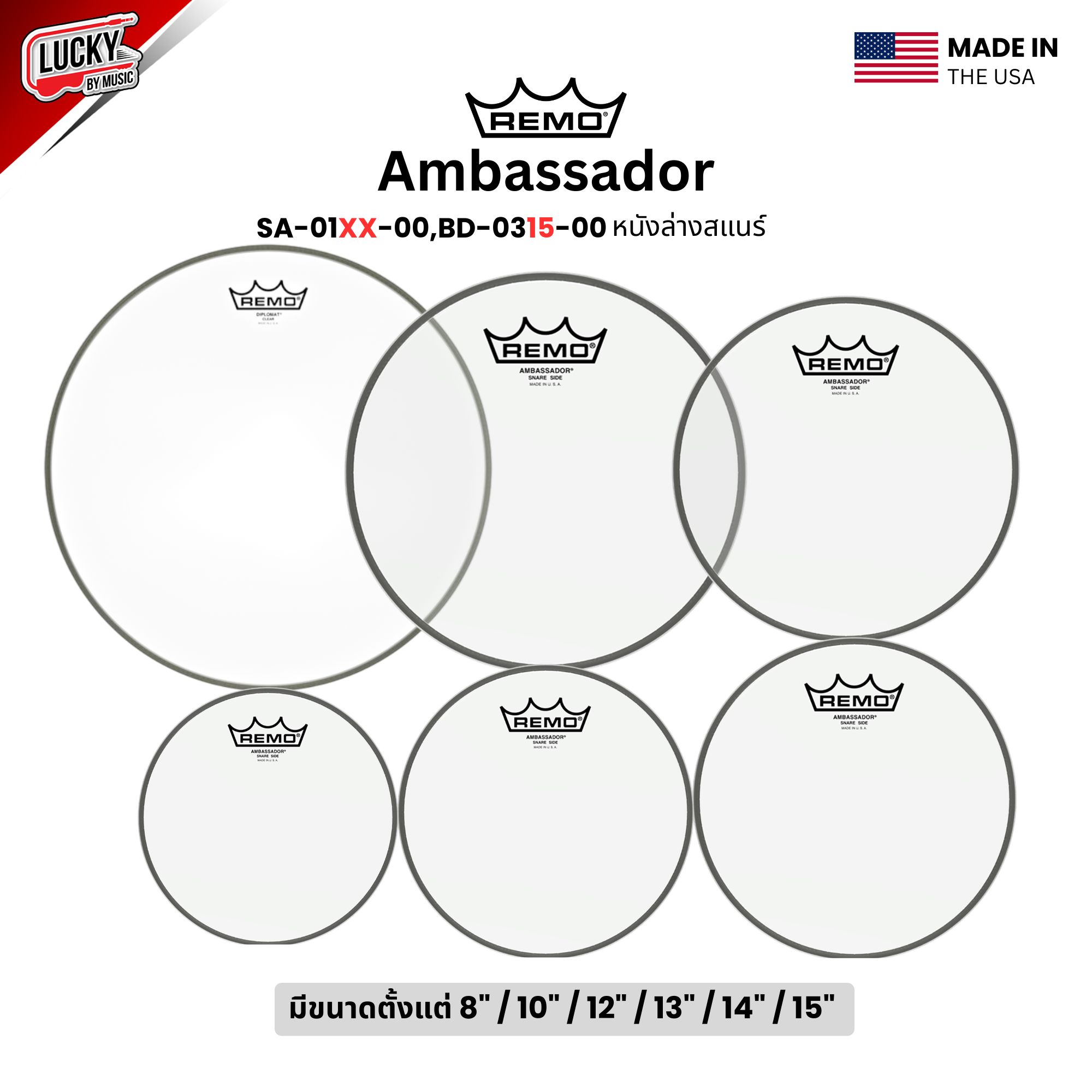 หนังกลอง REMO หนังล่างสแนร์ หนังล่างชั้นเดียว รุ่น Ambassador [SA-01XX-00] [BD-0315-00]