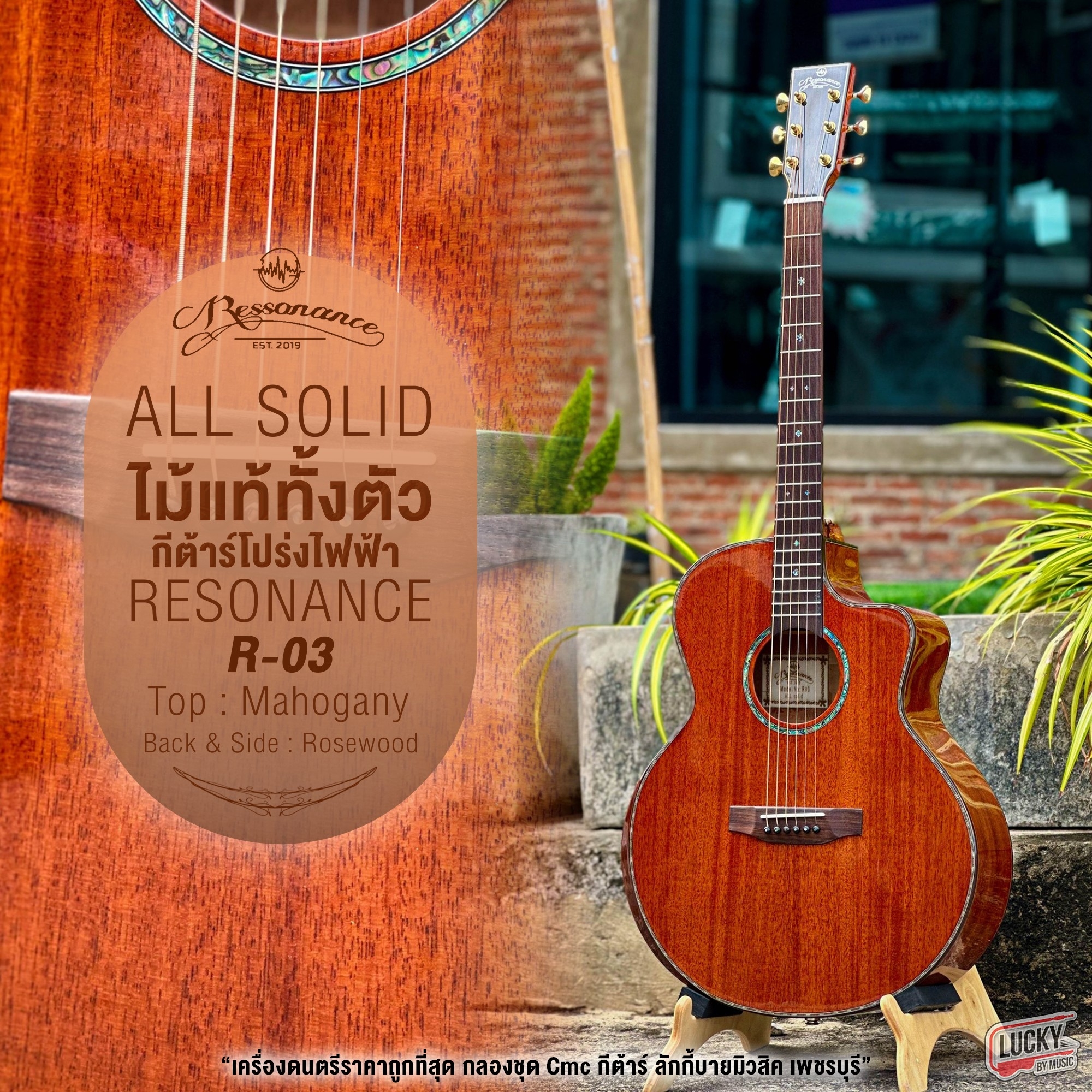 Resonance รุ่น R-03 กีต้าร์โปร่งไฟฟ้า พร้อม EQ Fishman งานไม้ All Solid ไม้แท้ทั้งตัว มี arm rest รองแขน