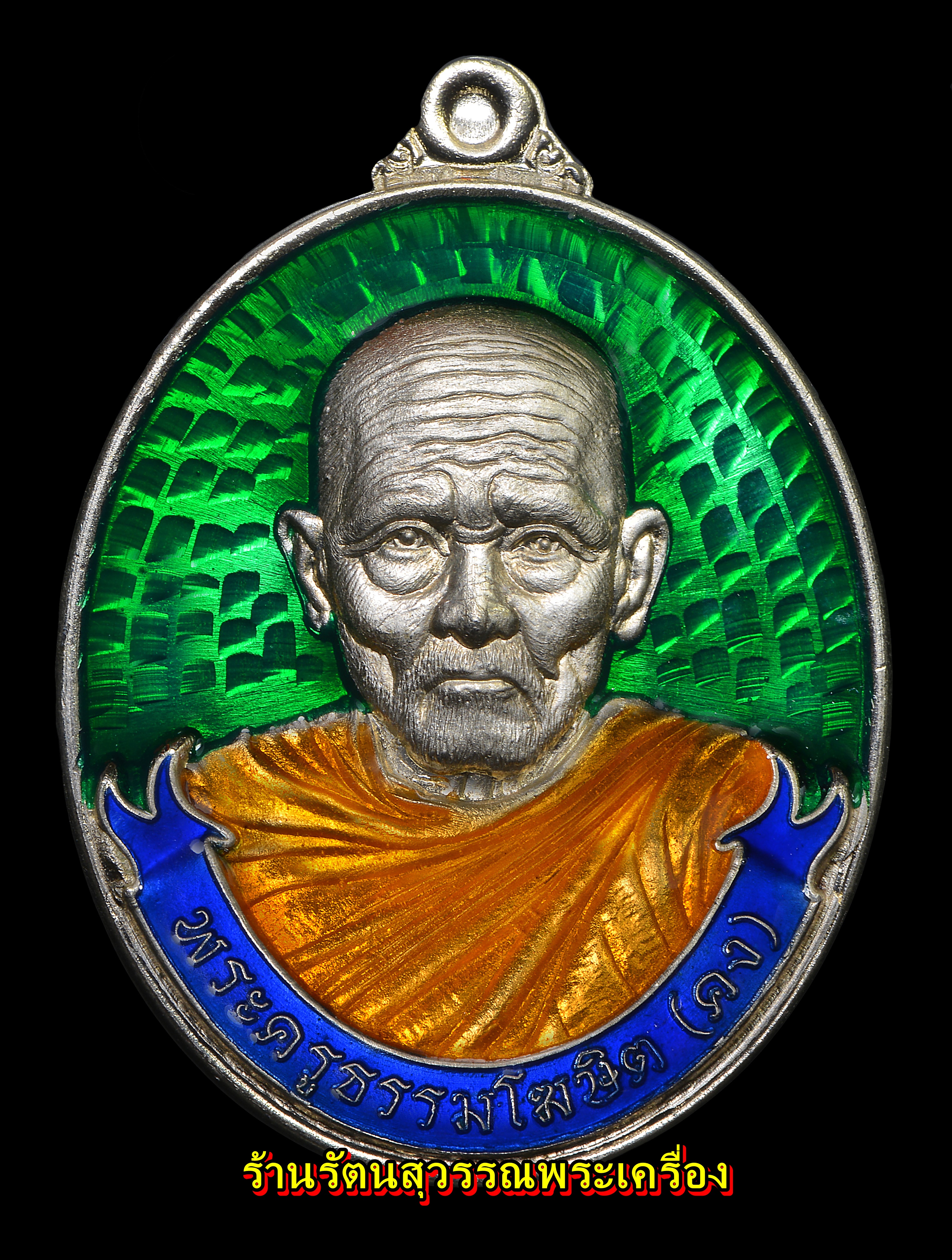 เหรียญพ่อท่านคง คงหน้าคงหลัง รุ่น บารมีพ่อท่าน เสาร์ห้า 63 (เนื้ออัลปาก้าหน้ากากเขียว No.๑๔)