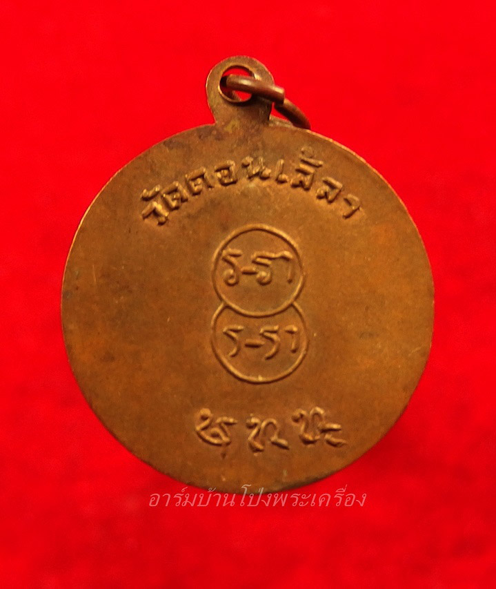 หลวงปู่บุญ วัดดอนเสลา รุ่นแรก เนื้อทองแดง(องค์ที่1)