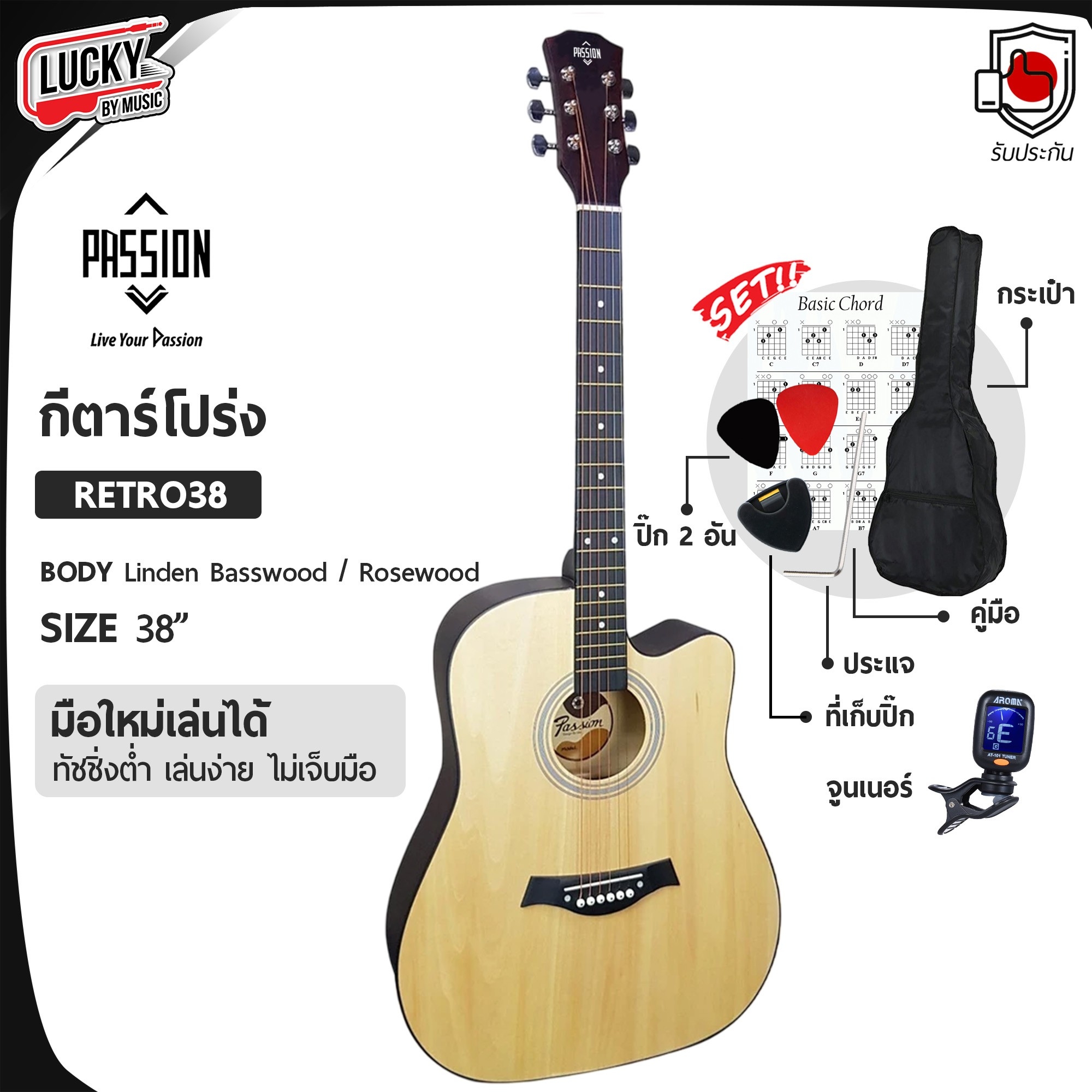 📸 กีต้าร์โปร่ง Passion รุ่น RETRO 38 นิ้ว มีเหล็กขันคอ เสียงใส วินเทจ เล่นง่าย ✅ ฟรี กระเป๋า+ปิ๊ก2อัน+ประแจ