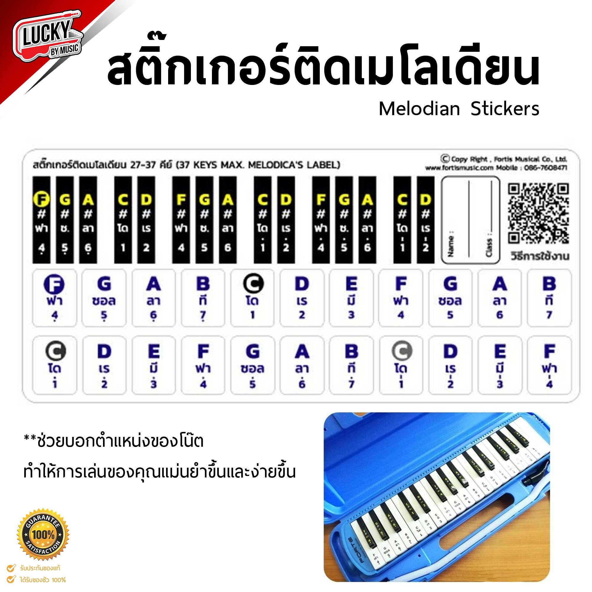สติ๊กเกอร์ติดเมโลเดียน เมโลเดี้ยน Melodian Sticker สติ๊กเกอร์เมโลเดี้ยน
