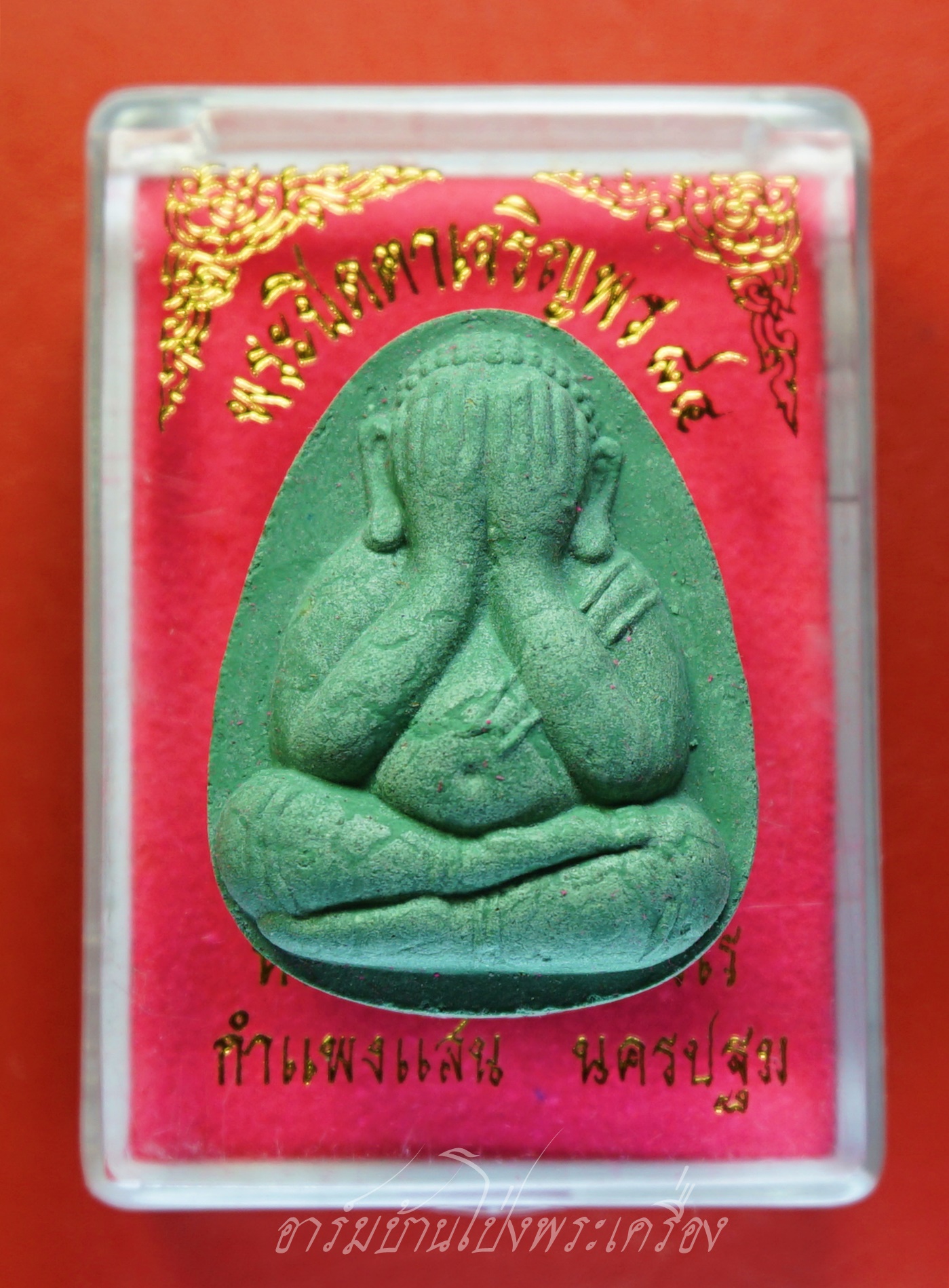 หลวงปู่แผ้ว วัดกำแพงแสน พระผงปิดตาจัมโบ้ ปี๒๕๕๐ รุ่นเจริญพร๘๔ สีเขียว(องค์ที่1)