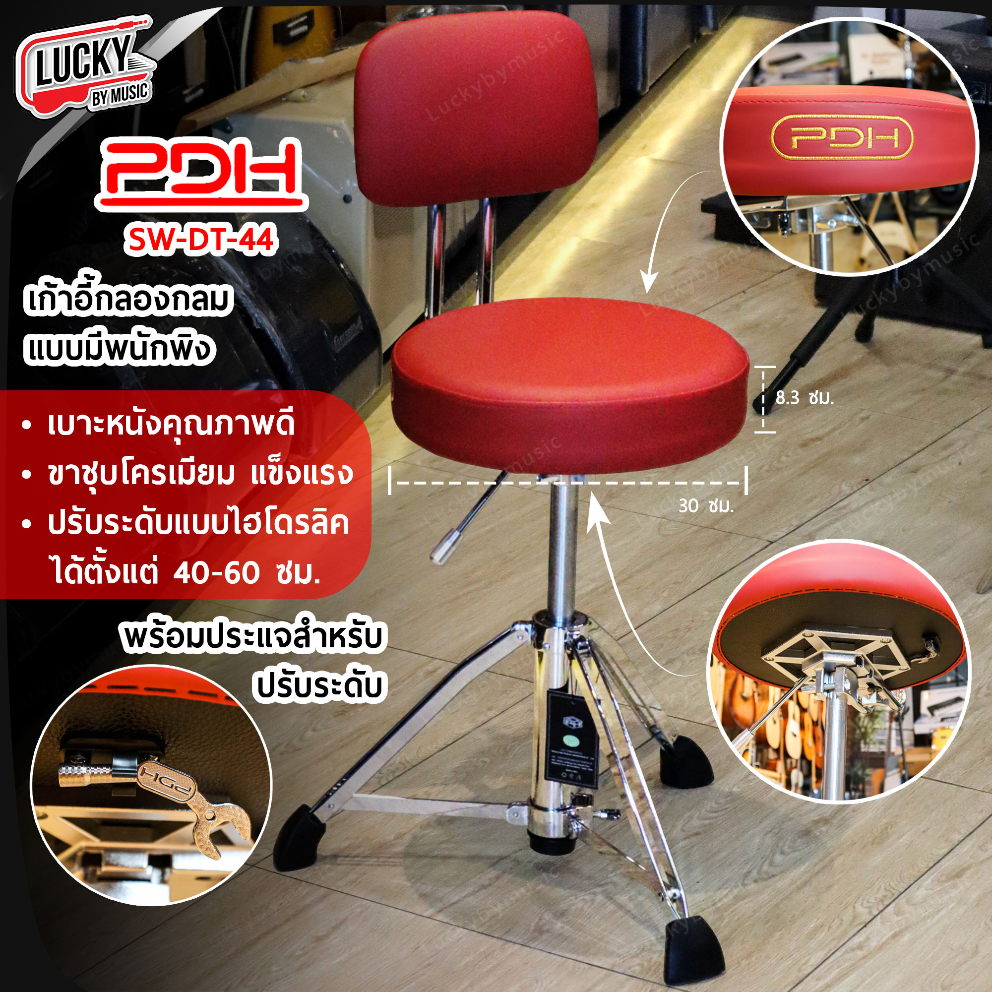 เก้าอี้กลอง PDH แบบมีพนักหนังล้วน รุ่น SW-DT-44 สีแดง เก้าอี้ตีกลอง มีโช็ค ปรับระดับได้ ขาแข็งแรง