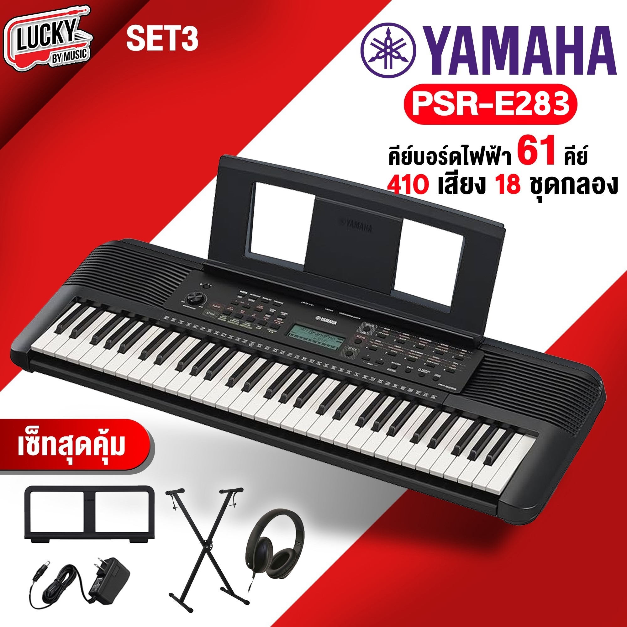คีย์บอร์ด Yamaha PSR E-283 รุ่นใหม่ล่าสุด ขนาด 61 คีย์ คีย์บอร์ดไฟฟ้า พร้อมเซตสุดคุ้ม - ประกันศูนย์ไทย