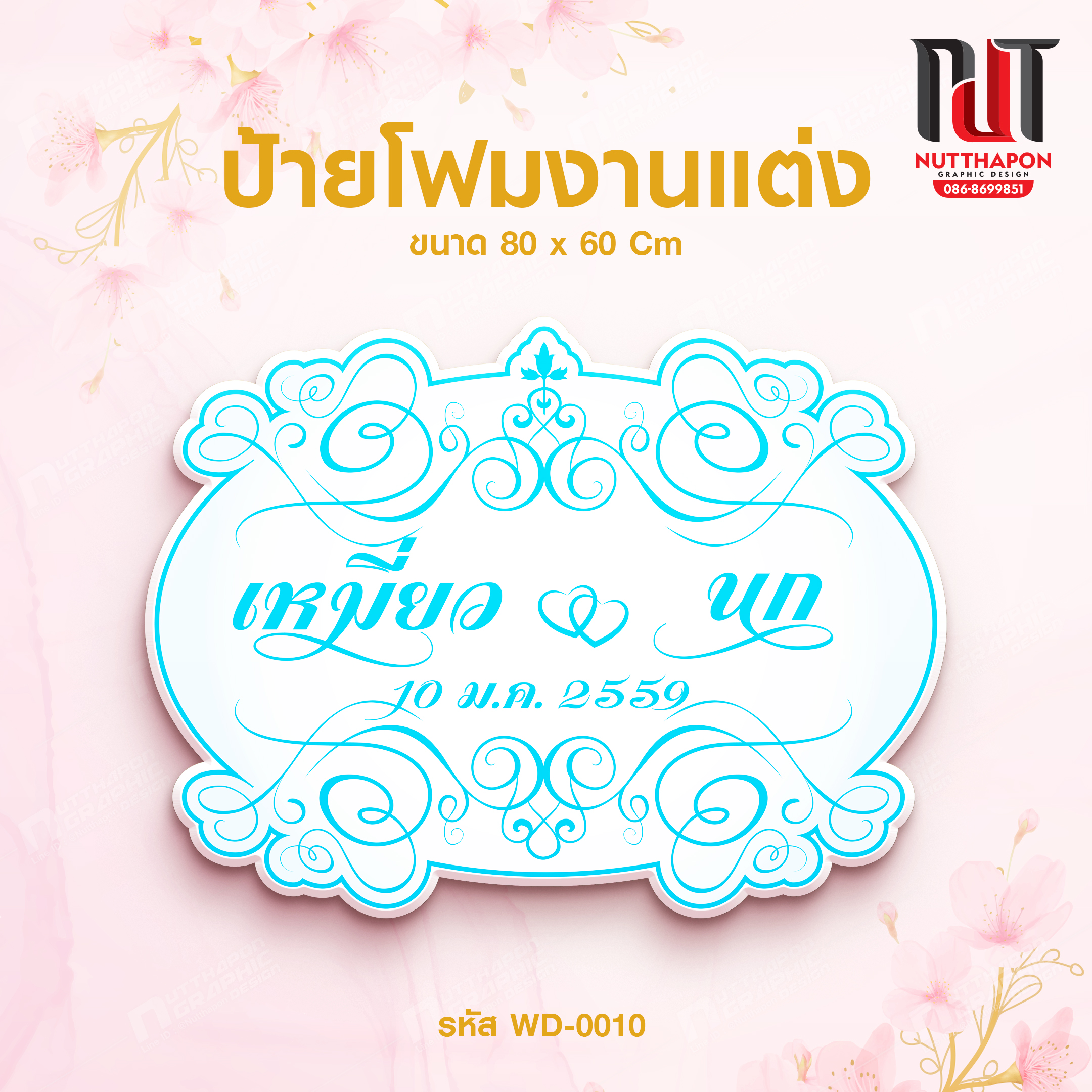 ป้ายโฟมงานแต่ง
