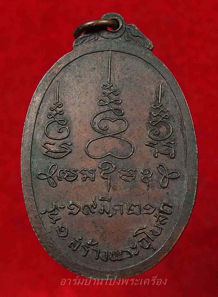 หลวงพ่อผัน วัดมาบแค รุ่น๑ ปี๒๑ สวยนิยม บล็อกไม้โทซ้อน(องค์ที่2)