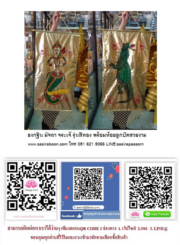 ธงกฐิน เต่า กับ ตะขาบ สีทอง ห้อยลูกปัด