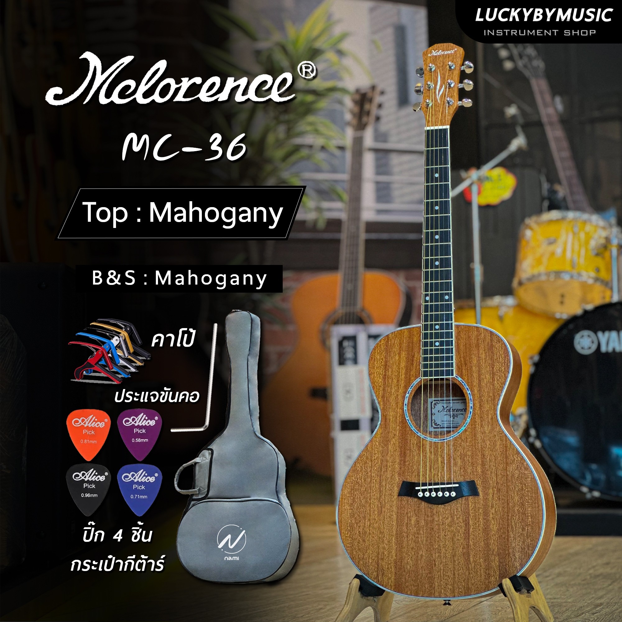 กีตาร์โปร่ง Mclorence รุ่น MC-36 ขนาด 36 นิ้ว ไซส์เล็ก เสียงใสกังวาล ขนาดพกพา พร้อมเซตของแถม FREE !! กระเป๋า