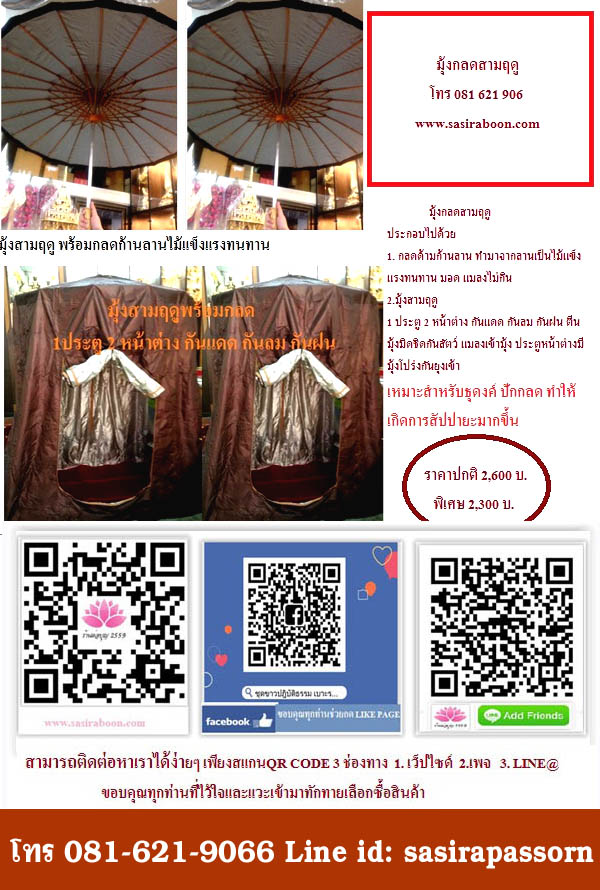 มุ้งสามฤดูพร้อมกลดก้านลาน กลดก้านลาน 75 ซม.กลางออกมา 1.5ม. (ขนาดใหญ่)