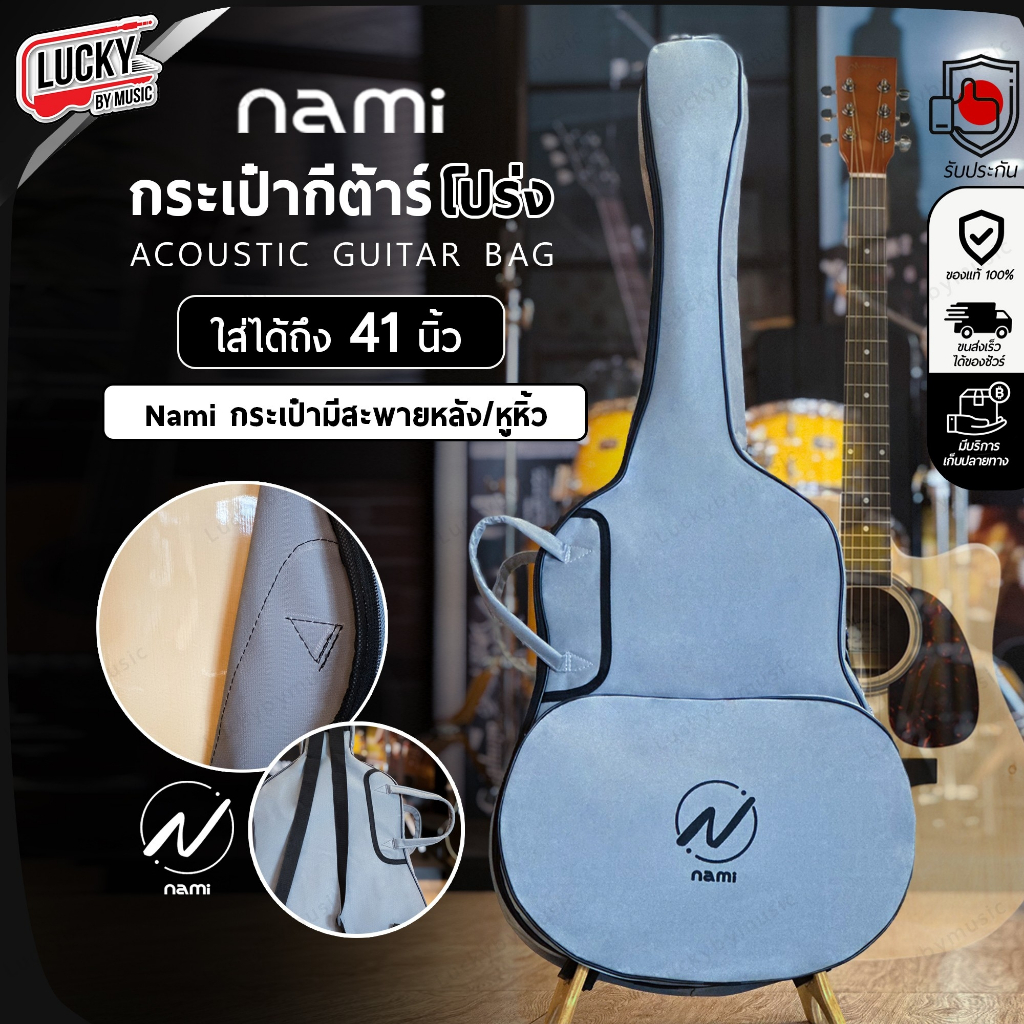 กระเป๋ากีต้าร์โปร่ง Nami ใส่ได้ถึงขนาด 41 นิ้ว สีเทา กระเป๋ากีต้าร์ มีชองใส่ของ มีหูหิ้ว/สะพายหลัง