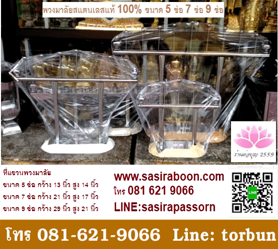 ที่แขวนพวงมาลัย 7 ช่อ