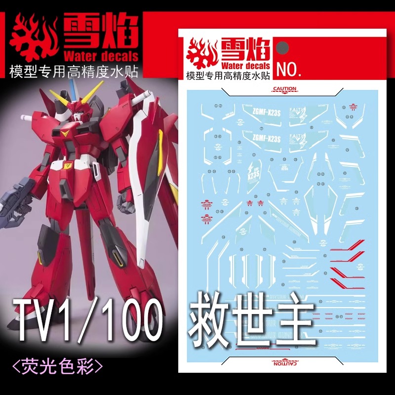 237 Water Decal 1/100 SAVIOUR GUNDAM ยี่ห่อ X-Y model