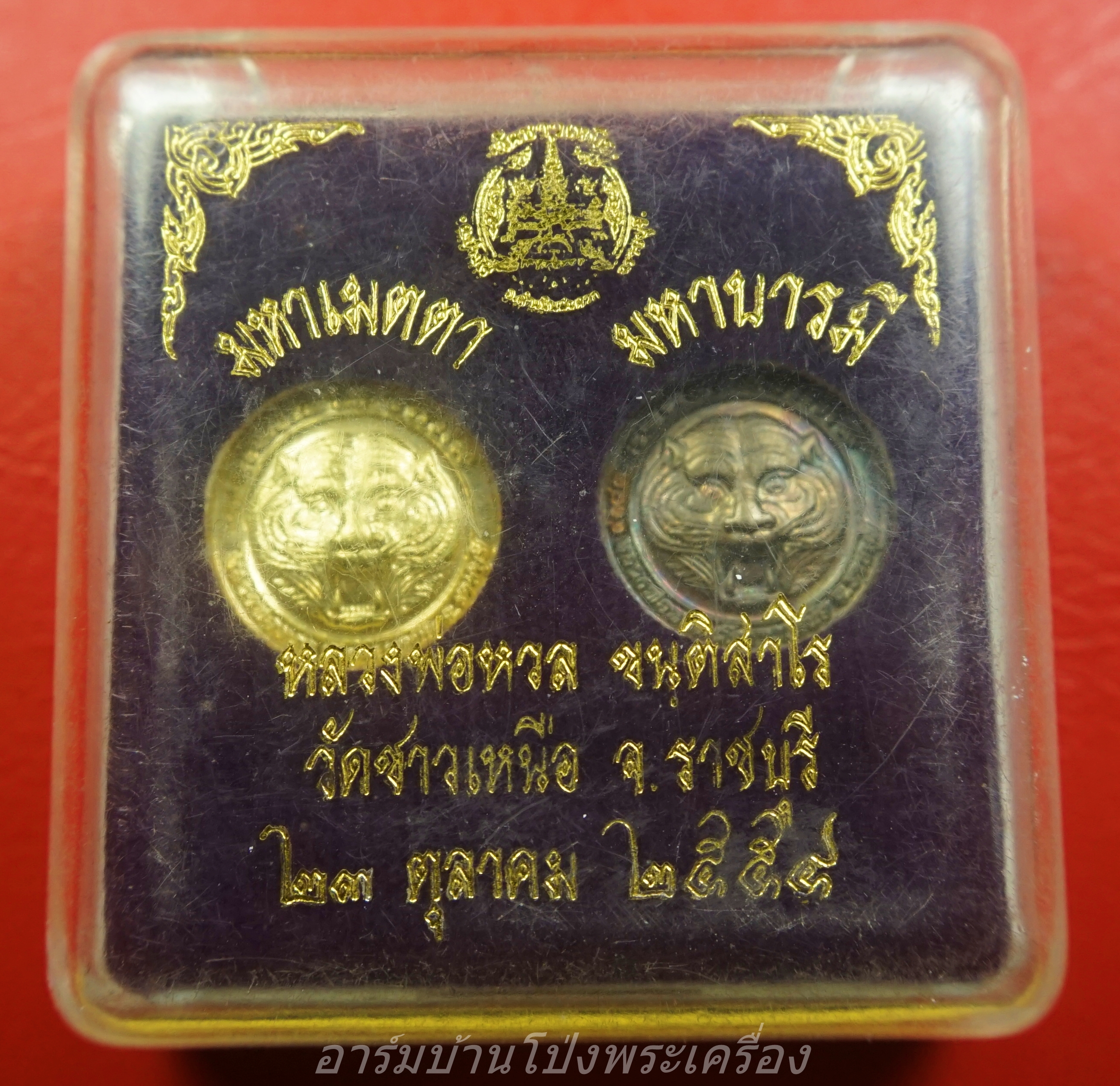 หลวงพ่อหวล วัดชาวเหนือ เสือเม็ดกระดุม มหาเมตตา มหาบารมี ปี๒๕๕๔ เนื้อฝาบาตร เนื้อกะไหล่เงิน(ชุดที่1)
