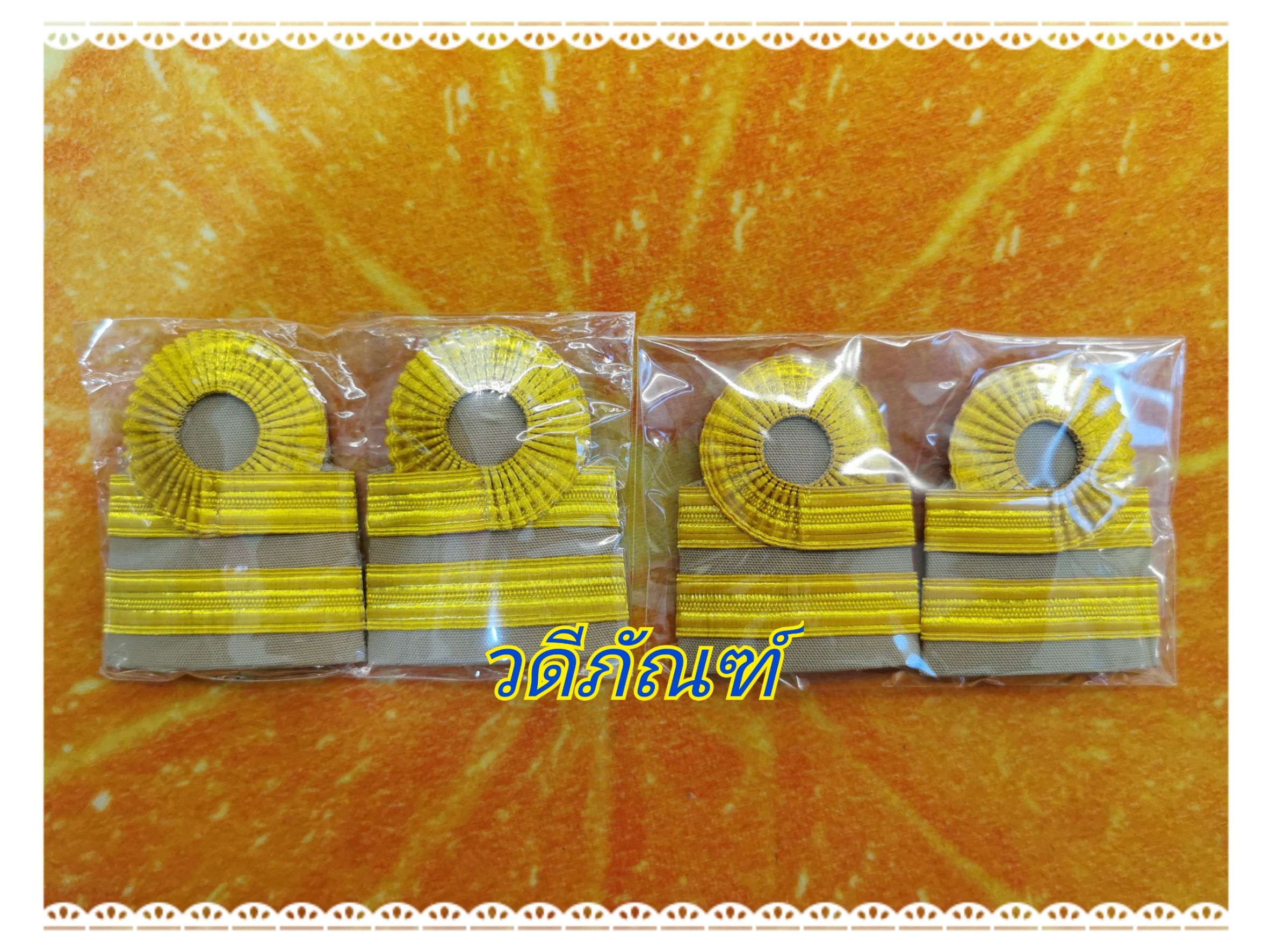 บ่าชุดกากี (ระดับปฏิบัติงาน) C3-4